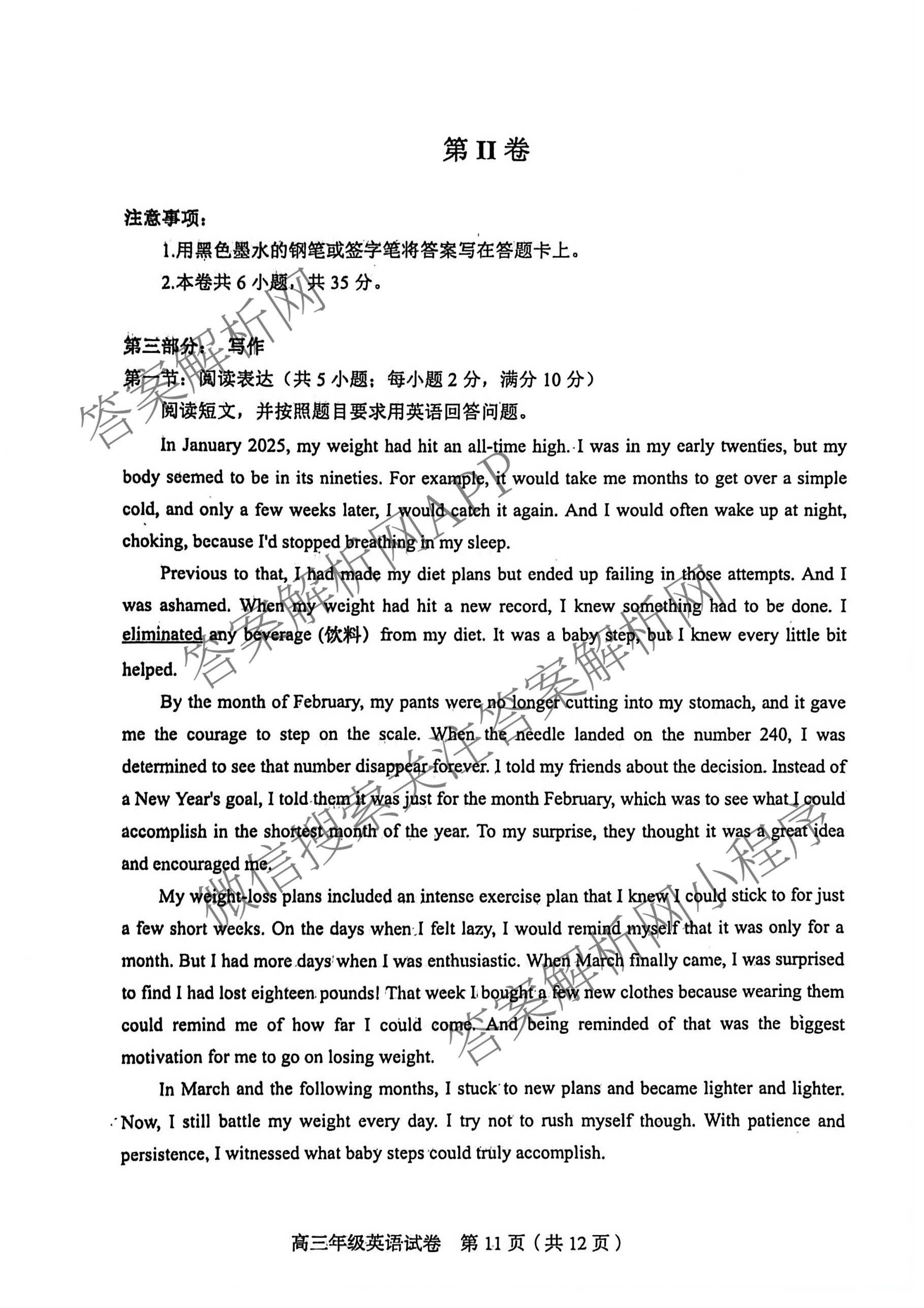 天津市和区2025-2026学年度第二学期高三年级第一次质量调查各科答案及试卷（含语文、化学、英语等）英语试题