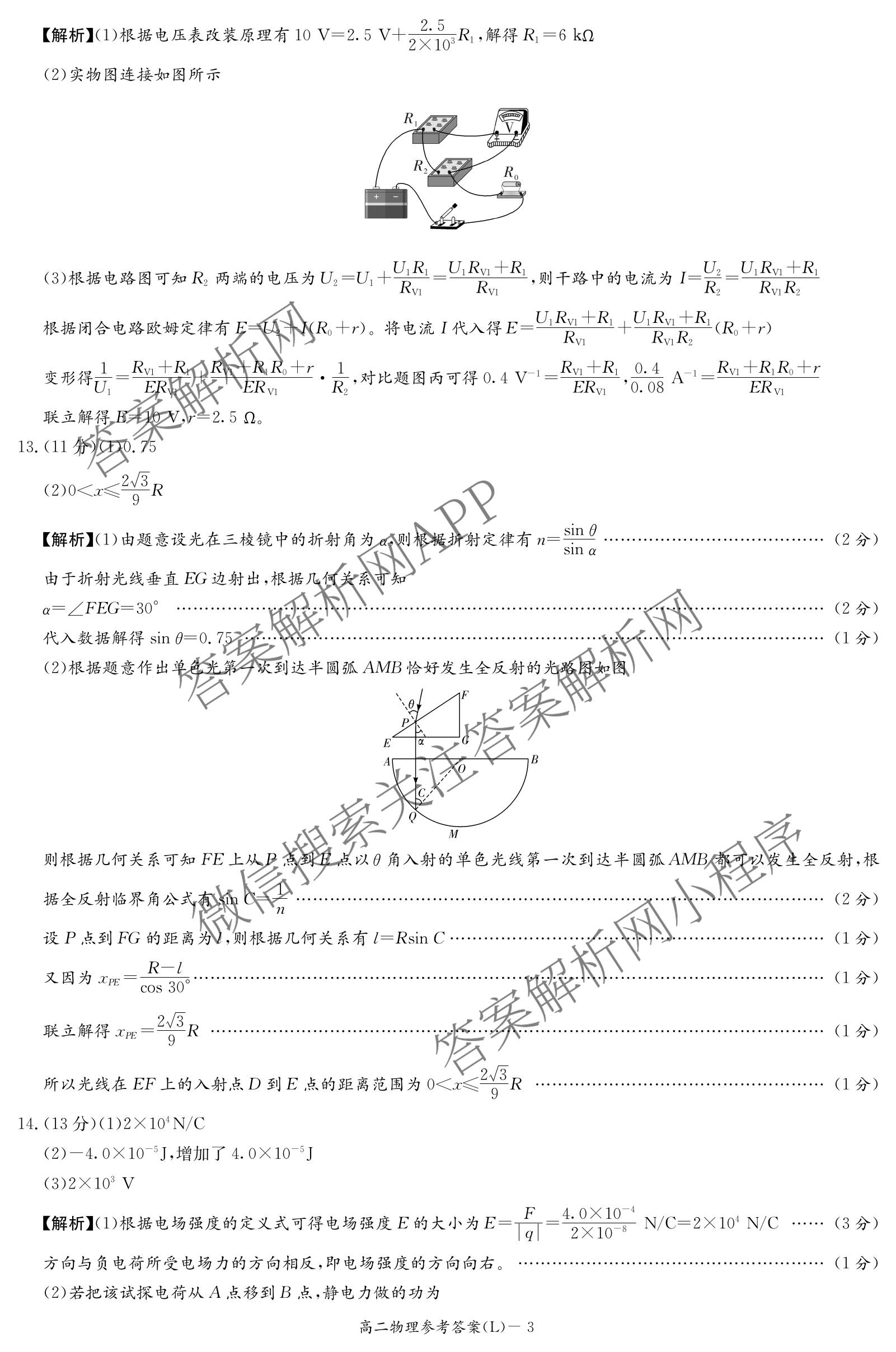 炎德英才大联考2026年春季高二寒假检测试卷及答案汇总(已更新历史(L)、地理(L)、语文(L)等9份)物理答案
