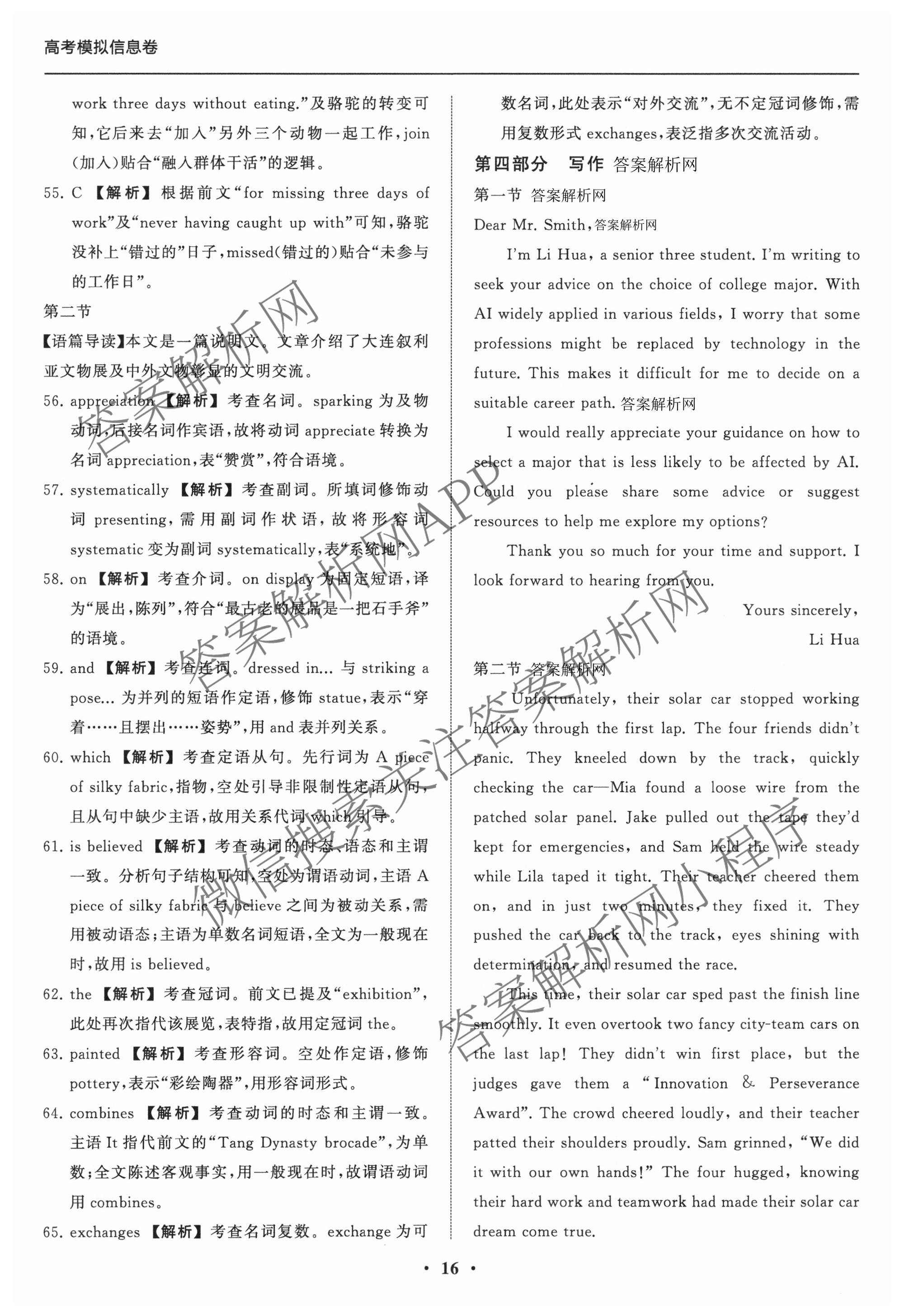 天舟高考衡中同卷2026年普通高等学校招生全国统一考试模拟信息卷(三)3（含历史(HJ) 地理(GY) 数学(无字母)等）英语答案