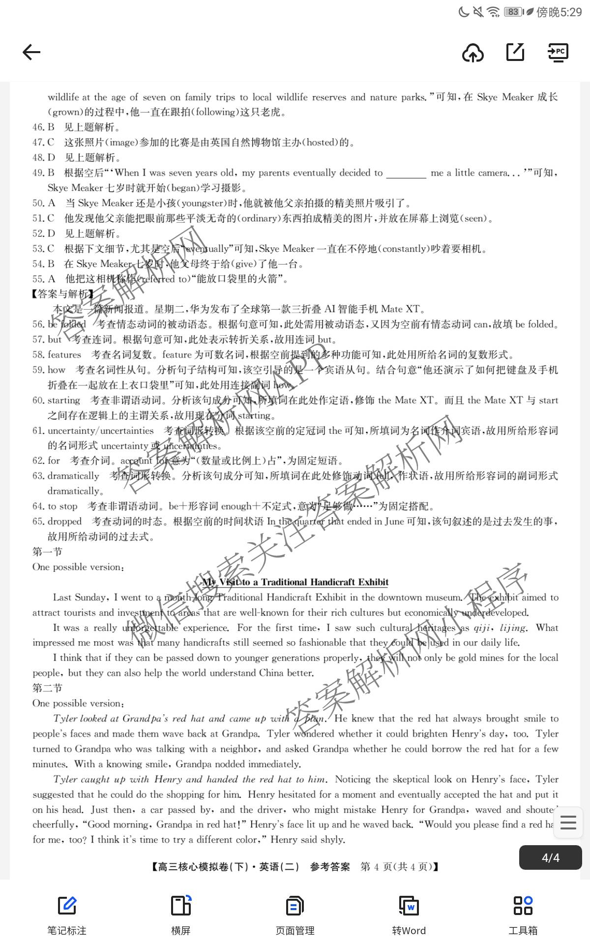 九师联盟2024~2025学年高三核心模拟卷(下)(二)2试卷及答案汇总: 含地理(D4) 政治(JX) 生物(JX)试卷解析英语答案