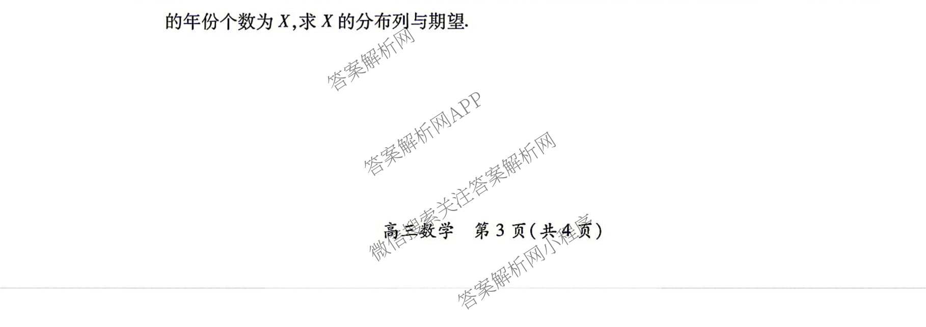 上进联考江西省2027届高三年级9月供题训练试卷及答案汇总: 含政治 数学 生物试卷解析数学试题