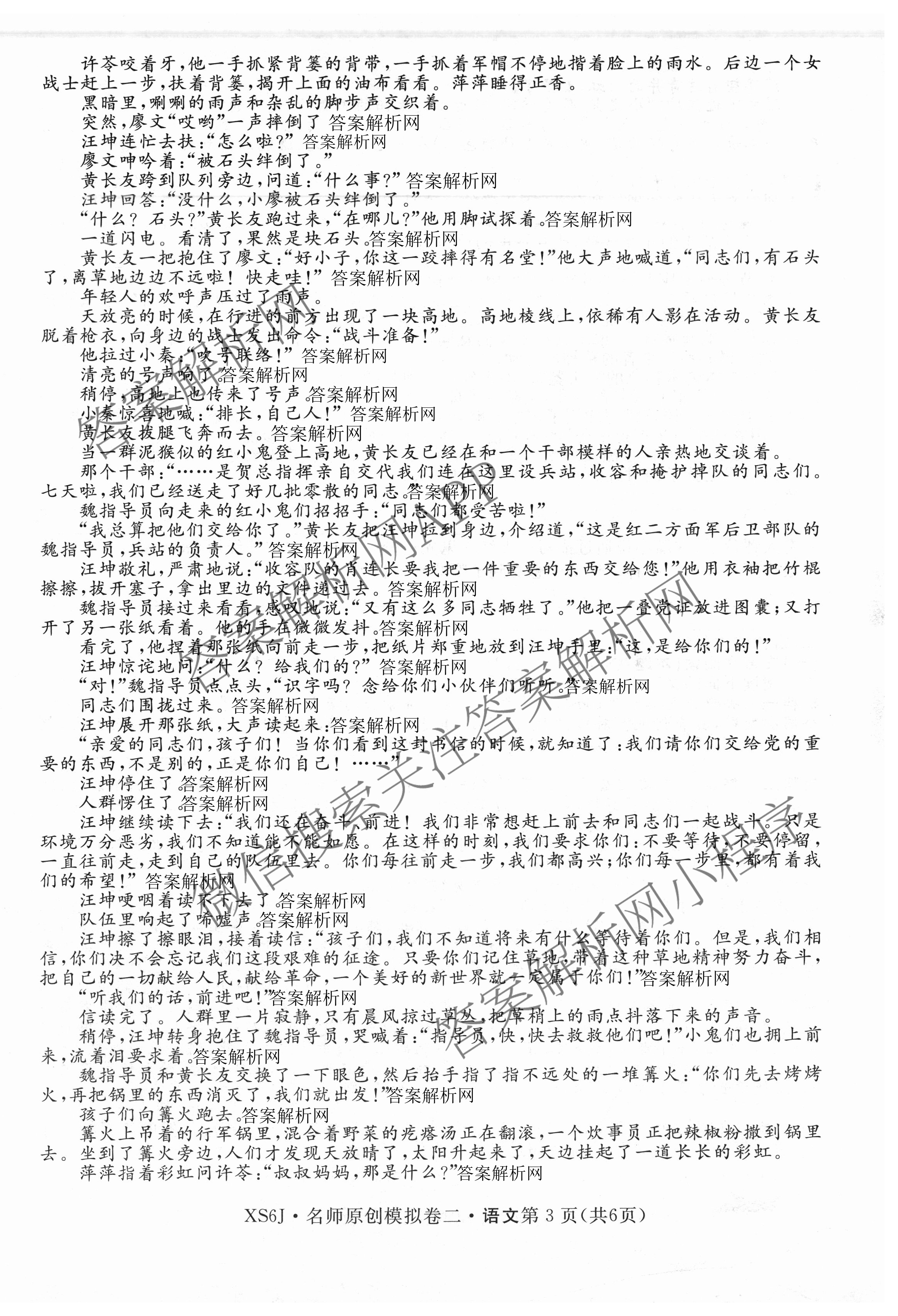 2026届高三总复习名师原创模拟(二)2各科答案及试卷（含地理(新S6J)、地理(CQX6)、化学(CQX6)等）语文试题