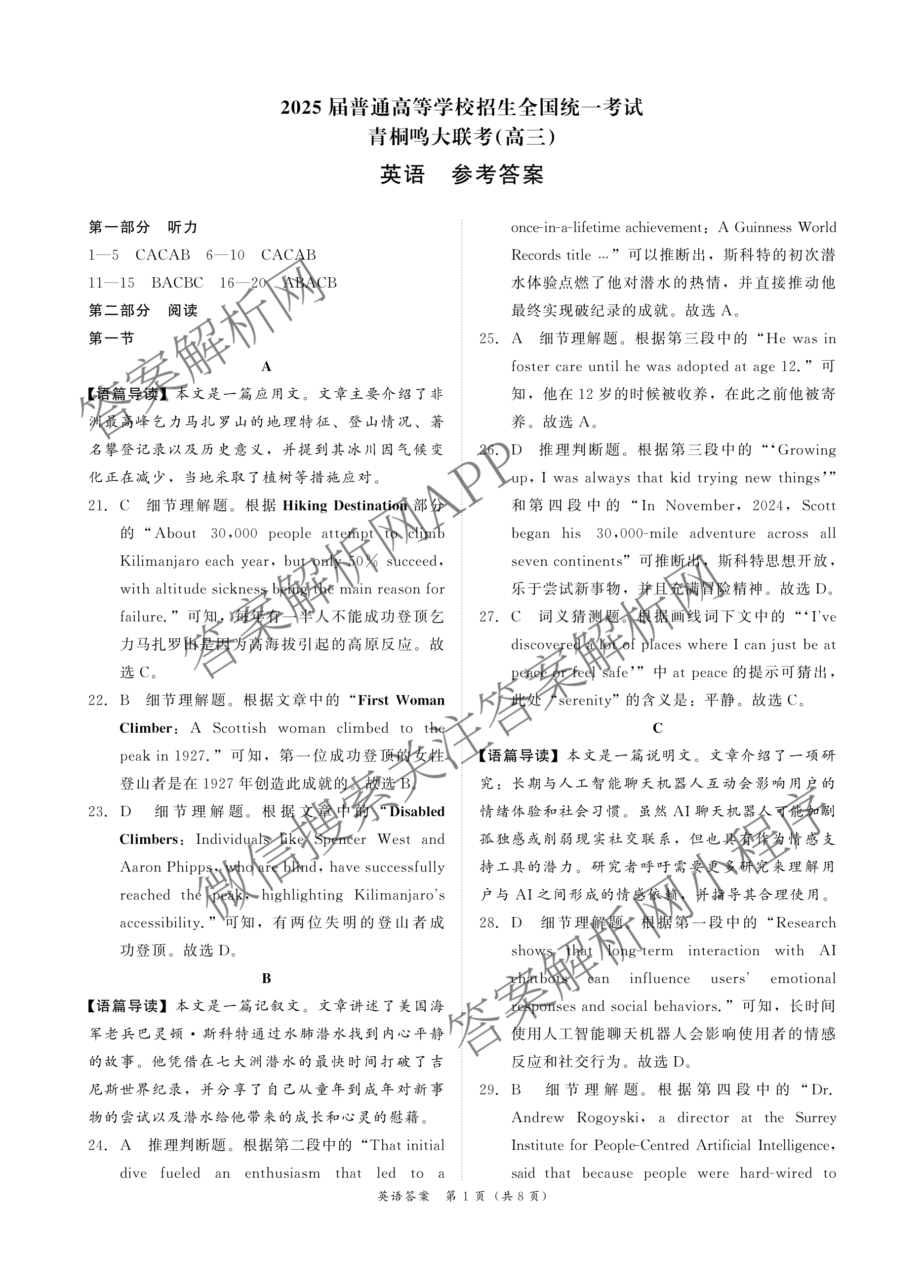 青桐鸣2025届普通高等学校招生全国统一考试青桐鸣大联考(高三)(5.9)各科答案及试卷（含历史、语文、政治等）英语答案