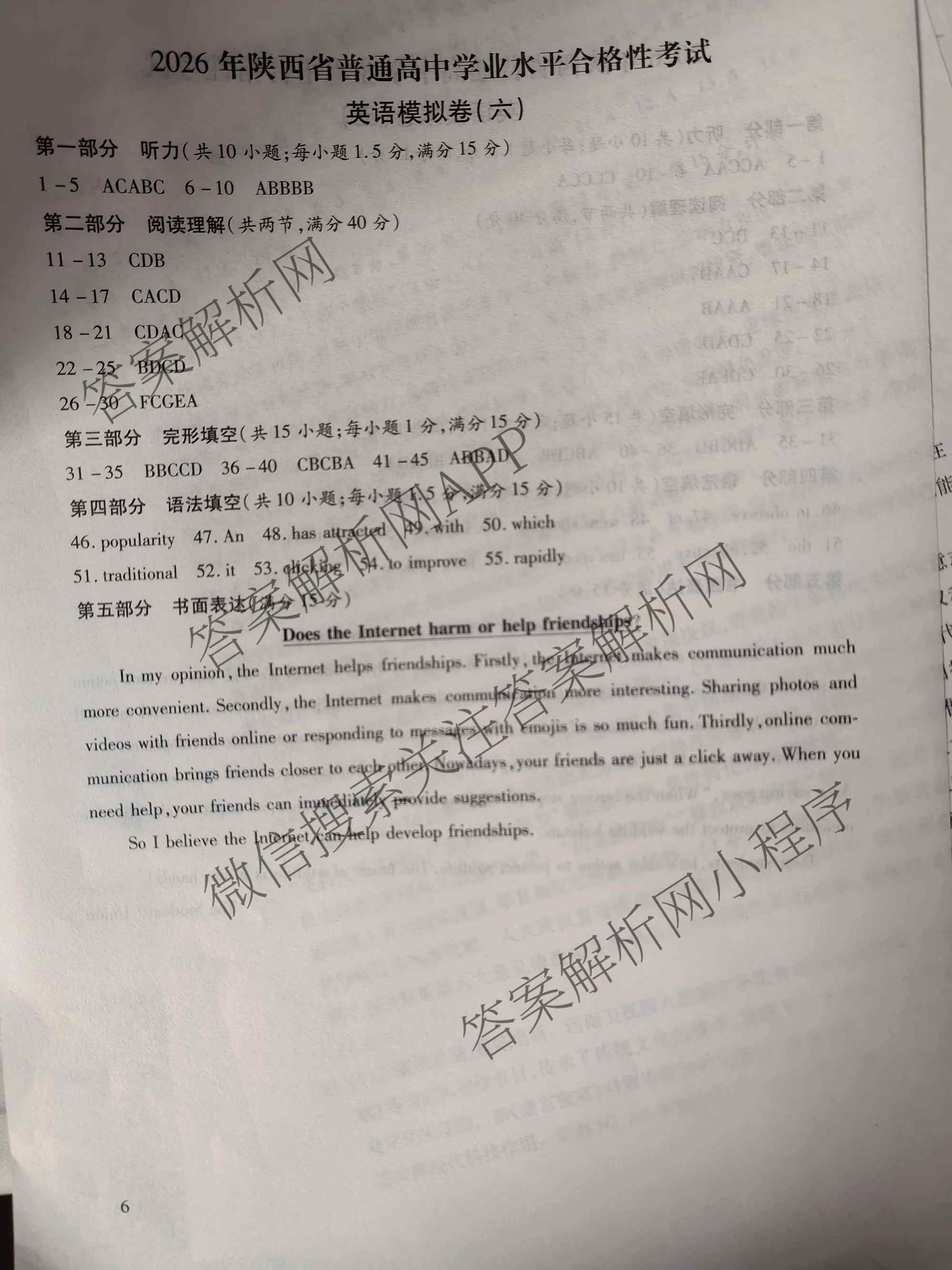 2026年陕西省普通高中学业水合格性考试模拟卷CY(六)(已更新政治、历史、英语等11份)英语答案