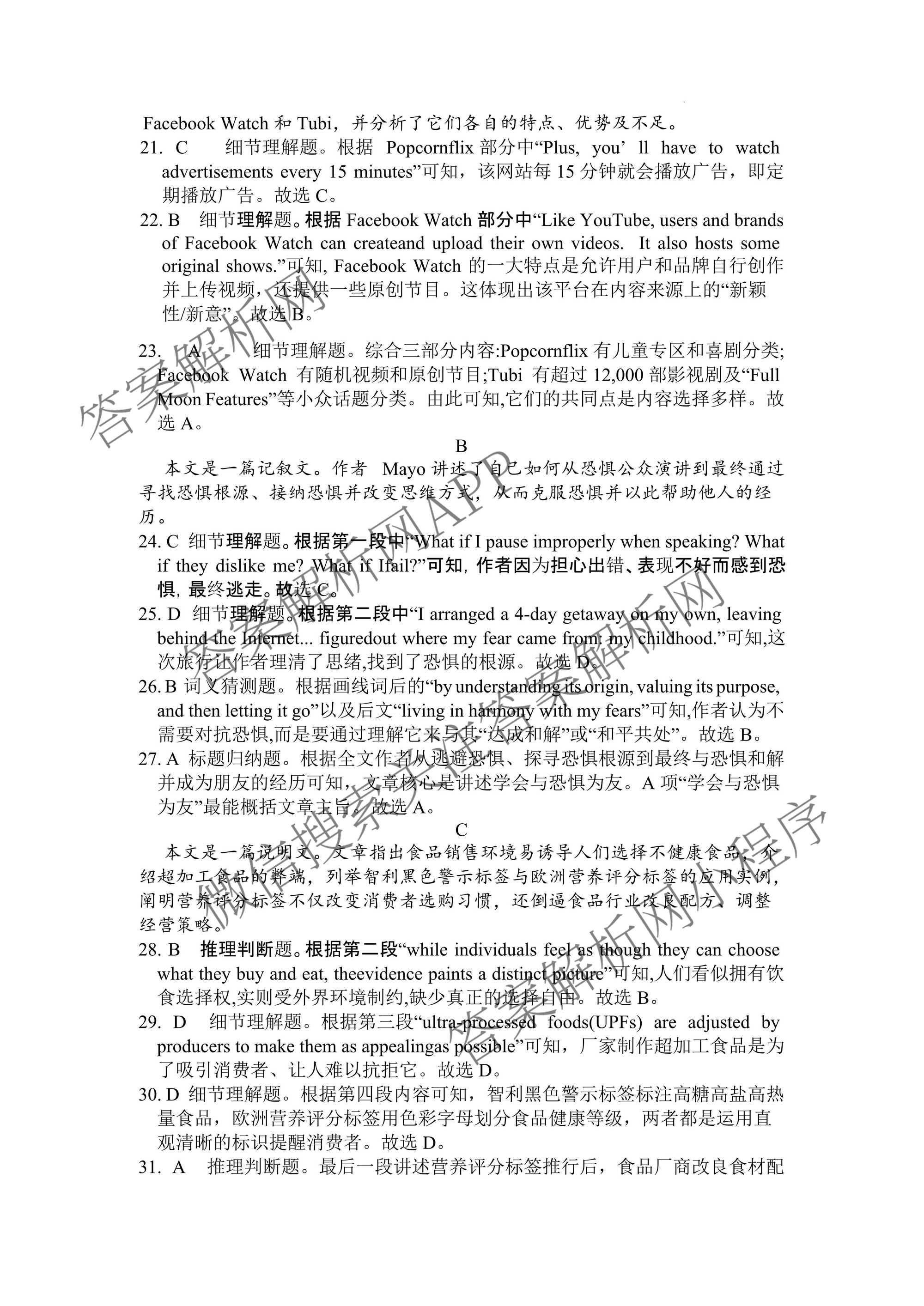 上进联考江西省2027届高三年级9月供题训练试卷及答案汇总: 含政治 数学 生物试卷解析英语答案