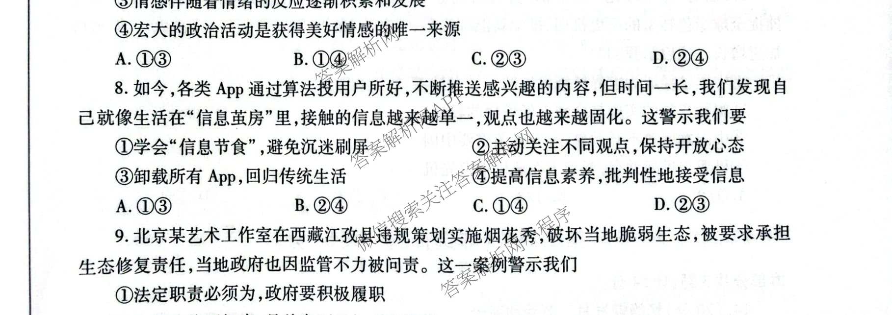 2026年陕西省初中终结性质量评估练(自强号)各科答案及试卷（含语文 道德与法治 数学等7份）道德与法治试题