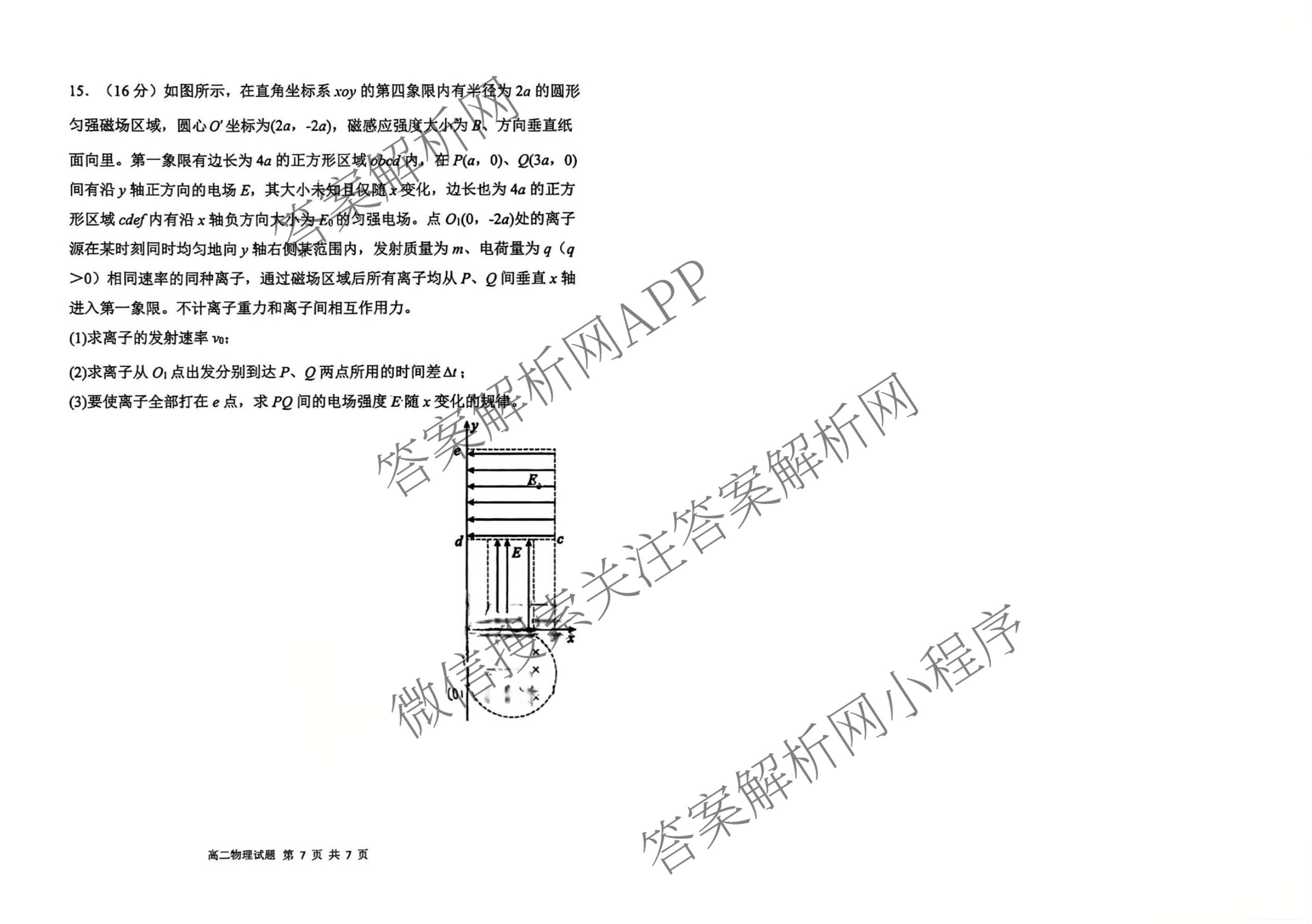 漯河市2025-2026学年上学期高二期末考试(2月): 含化学、政治、物理试卷解析物理试题