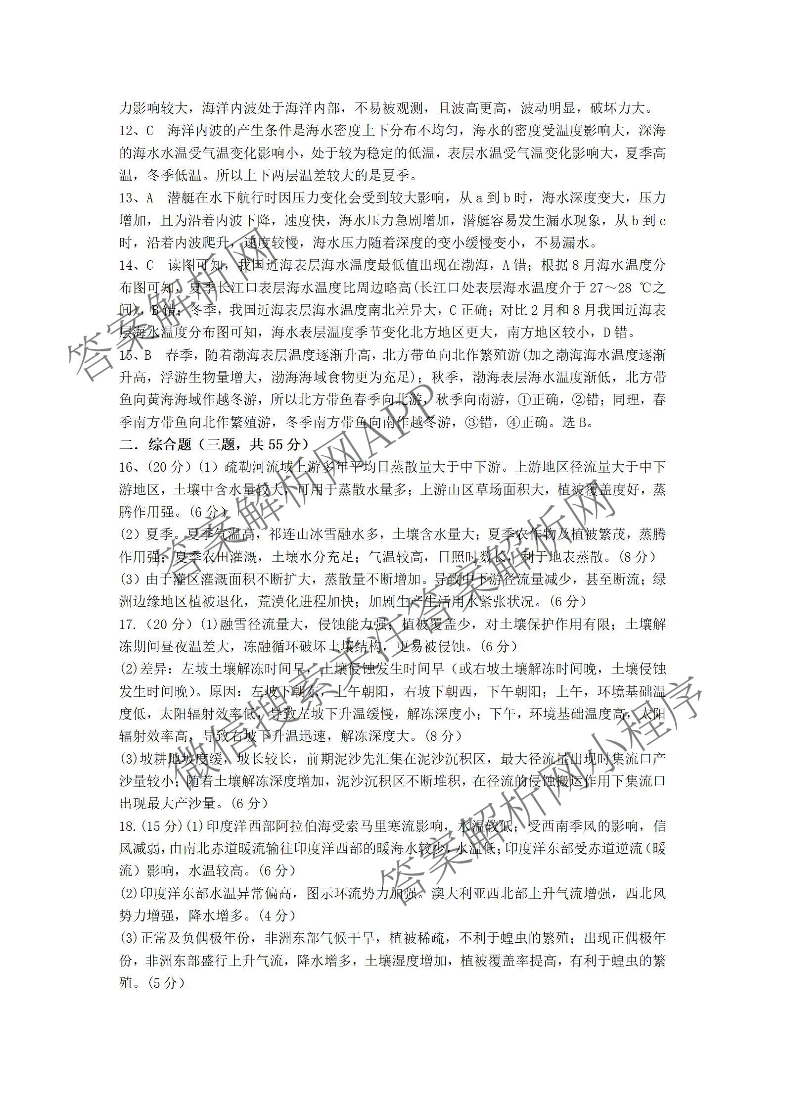 荆州中学2026届高三上学期10月月考试卷及答案汇总: 含化学 数学 生物试卷解析地理答案 荆州中学2026届高三上学期10月月考试卷及答案汇总: 含化学 数学 生物试卷解析地理答案