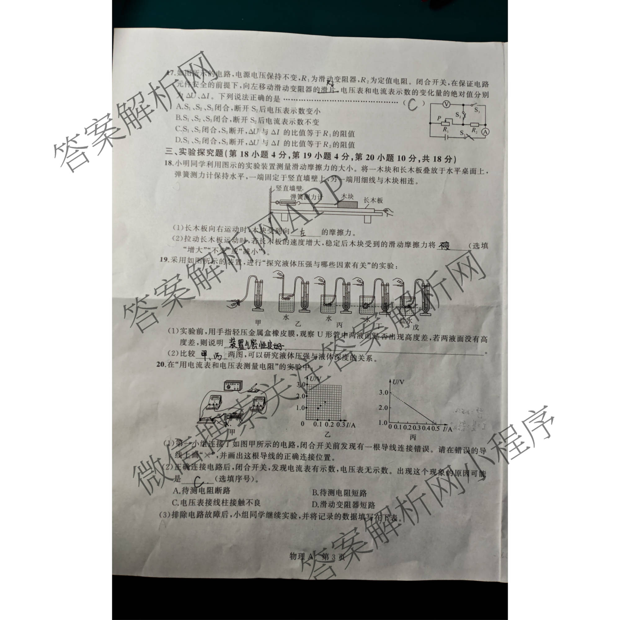 2026年安徽省中考学业水检测(3月)(A)各科答案及试卷（7科全）物理试题