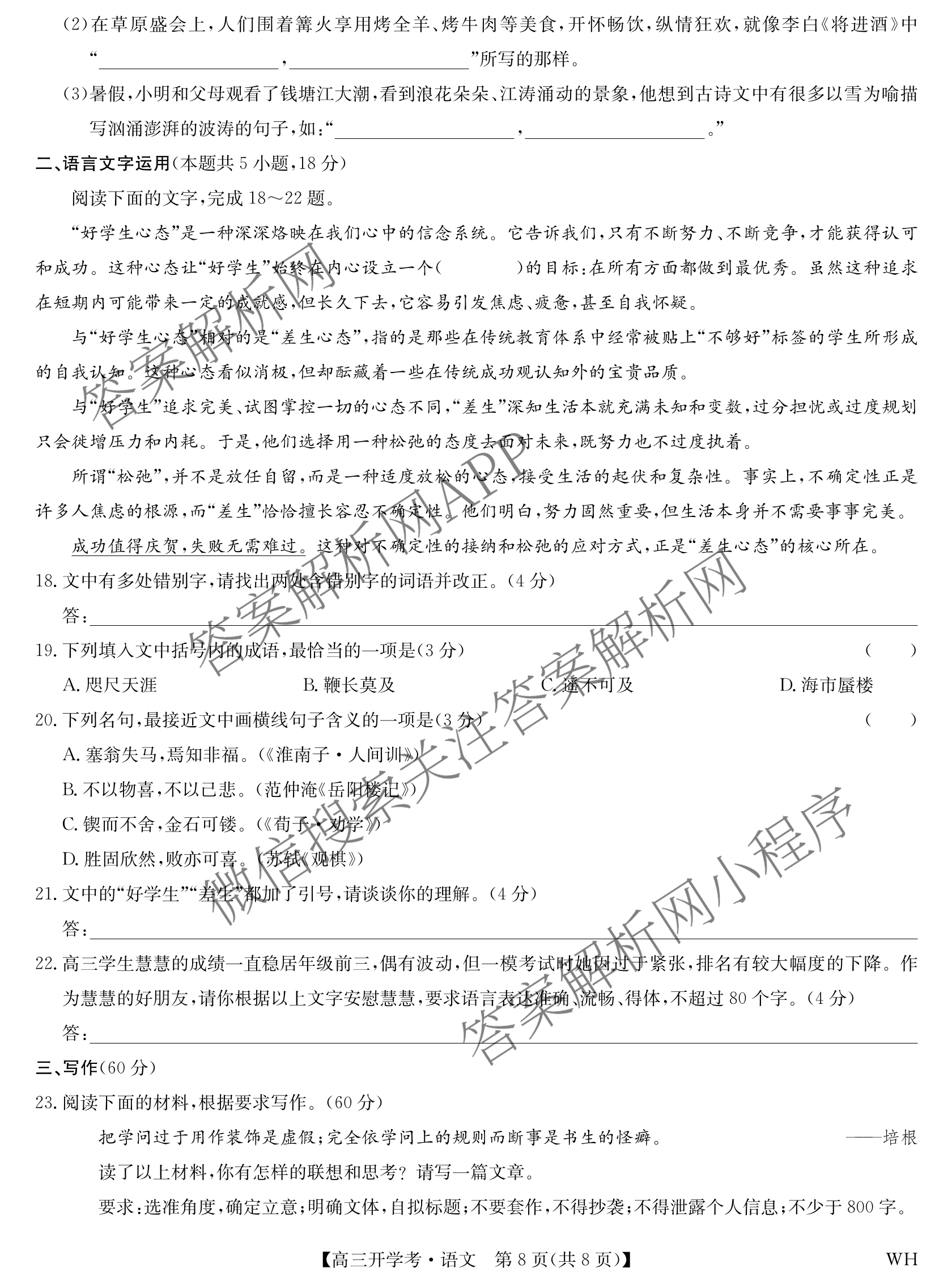 九师联盟湖北武汉2026届高三上学期开学考试(WH)试卷及答案汇总（含历史 地理 物理等）语文试题