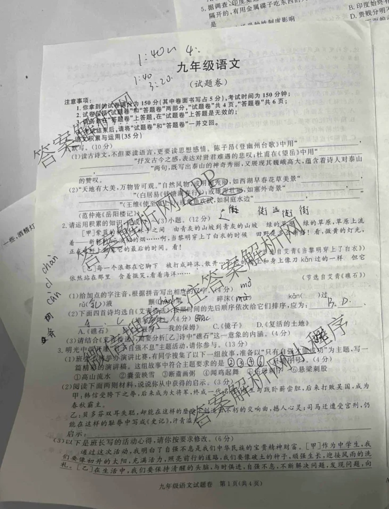 安徽省2025-2026学年九年级上学期教学质量调研(一)A卷(无标题)（含英语(译林版) 物理(人教版) 物理(沪科版)等）语文试题
