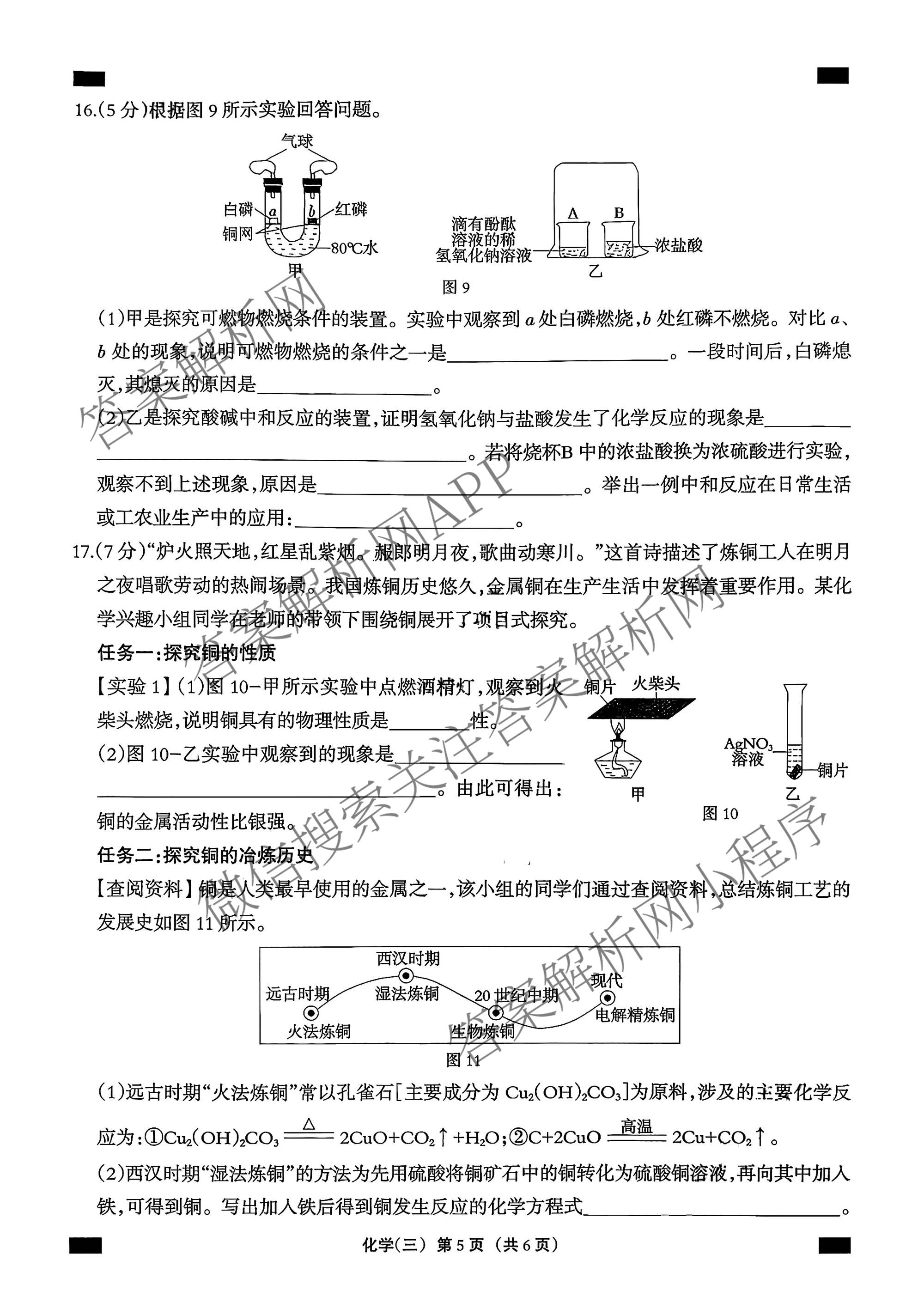 2026年河北省九年级巩固练(三)各科答案及试卷（7科全）化学试题