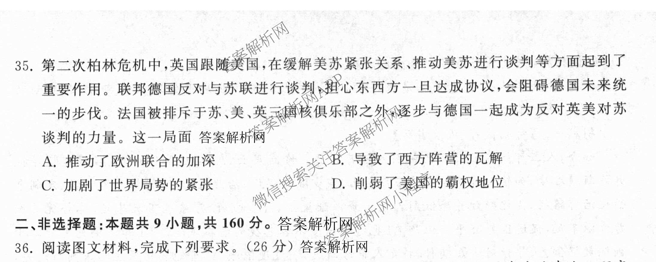 天舟高考衡中同卷2026年普通高等学校招生全国统一考试模拟信息卷(一)1（含历史(WY)、数学(B)、物理(WY)等）文综试题