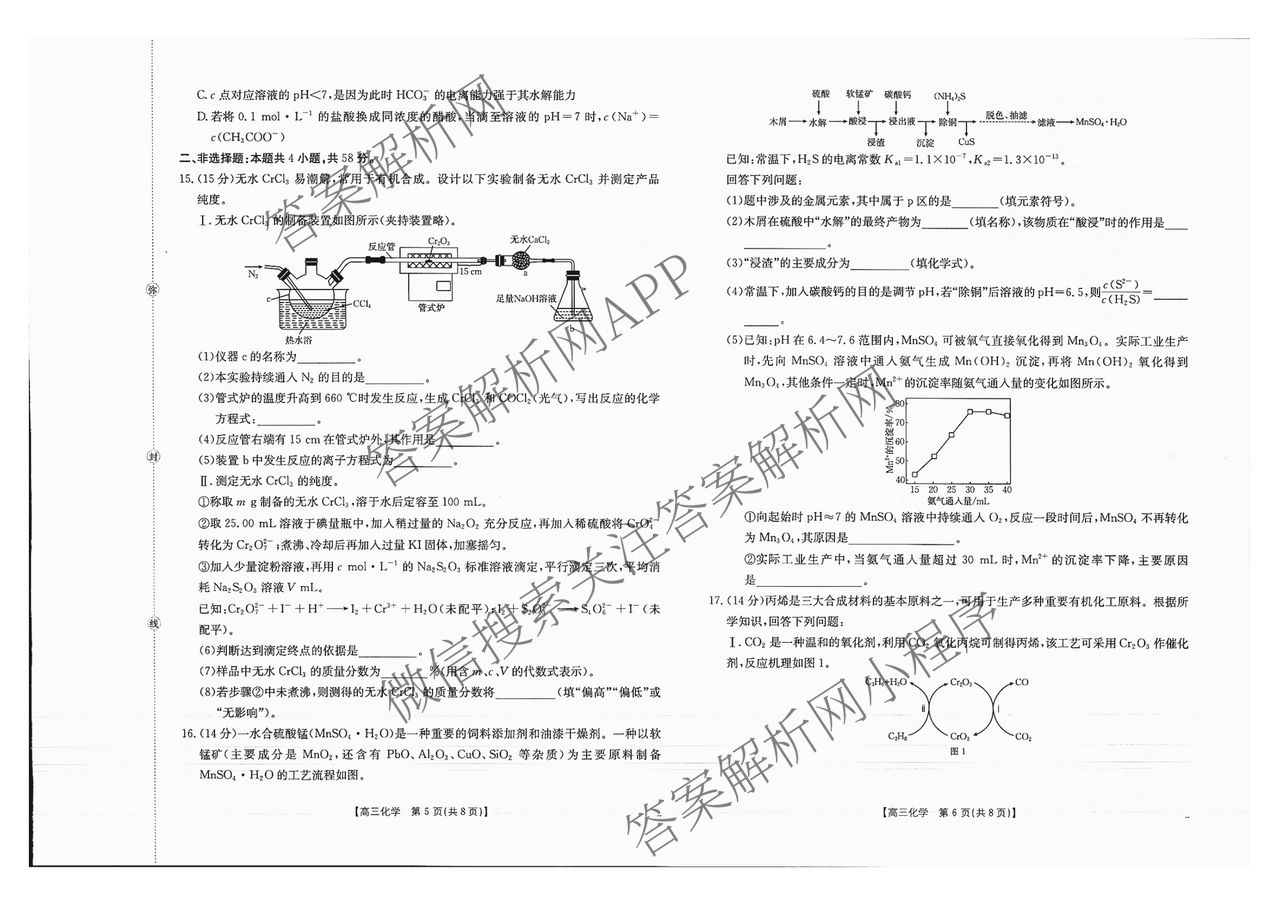 广西2026届高三开学考试(8.6)各科答案及试卷（含语文 历史 数学等）化学试题