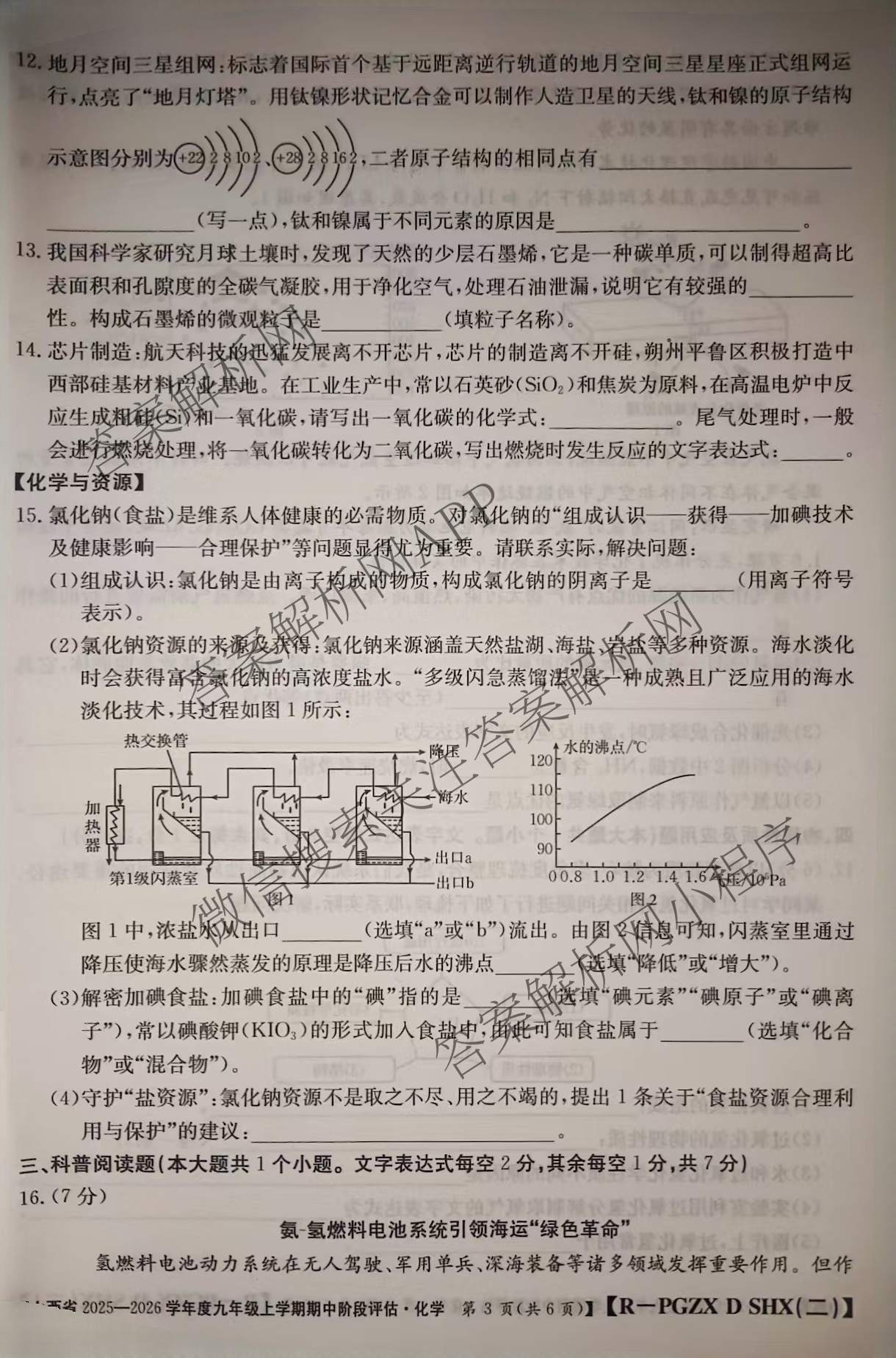 晋城市九年级期中长标各科答案及试卷（13科全）化学试题