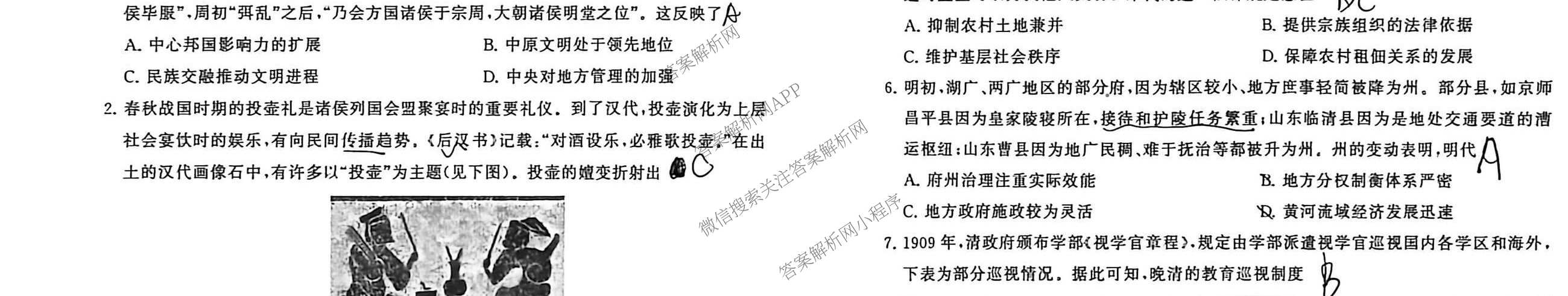 冲刺新高考2026届高考仿真训练(T8)(五)5各科答案及试卷: 含生物(河南专版)、物理(河北专版)、物理(陕晋青宁专版)试卷解析历史试题