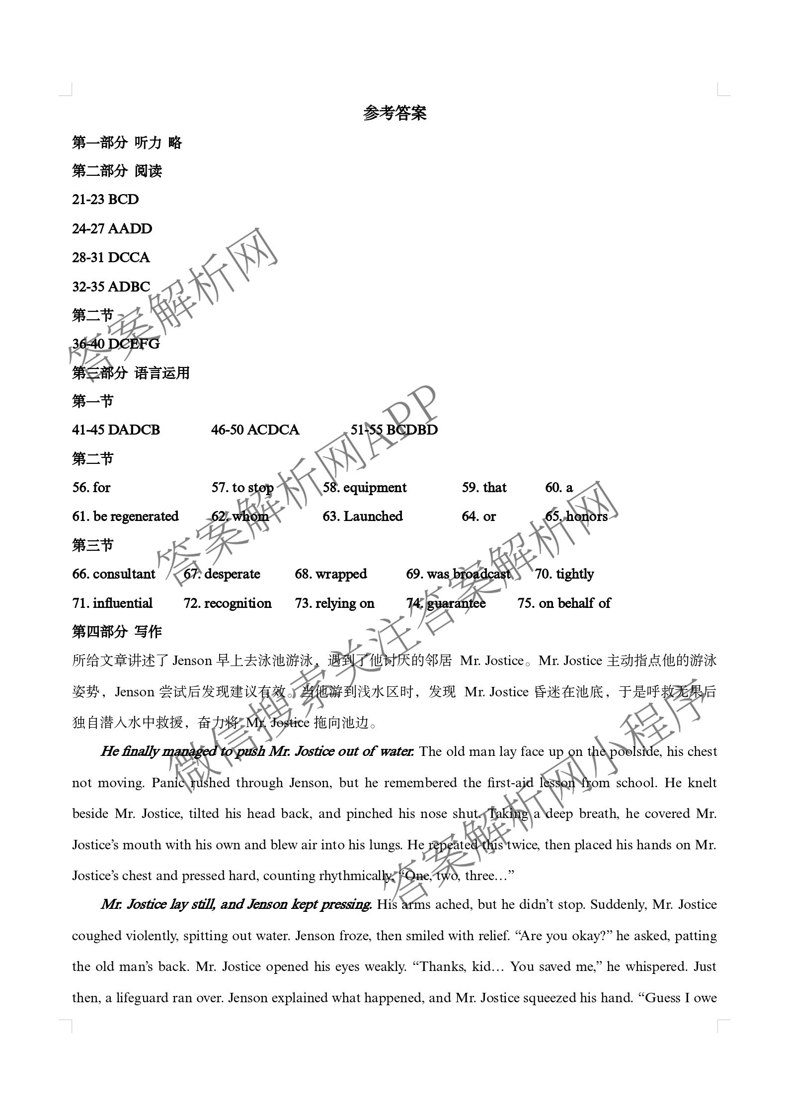 福建省福州一中2024-2025学年第二学期第四学段模块考试高二试卷及答案汇总: 含地理、物理、英语试卷解析英语答案