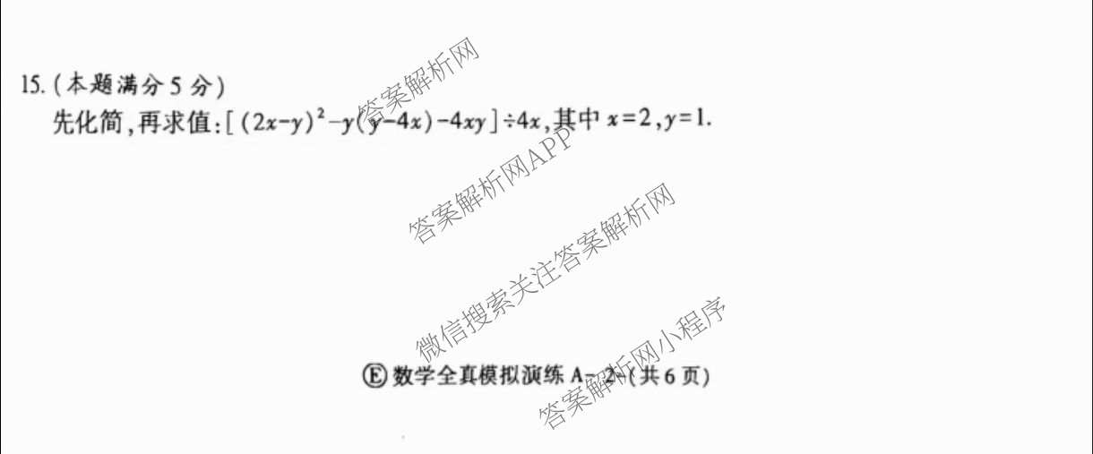 2026年陕西省初中学业水全真模拟演练[试卷类型A](E)各科答案及试卷（含数学 物理 道德与法治等）数学试题