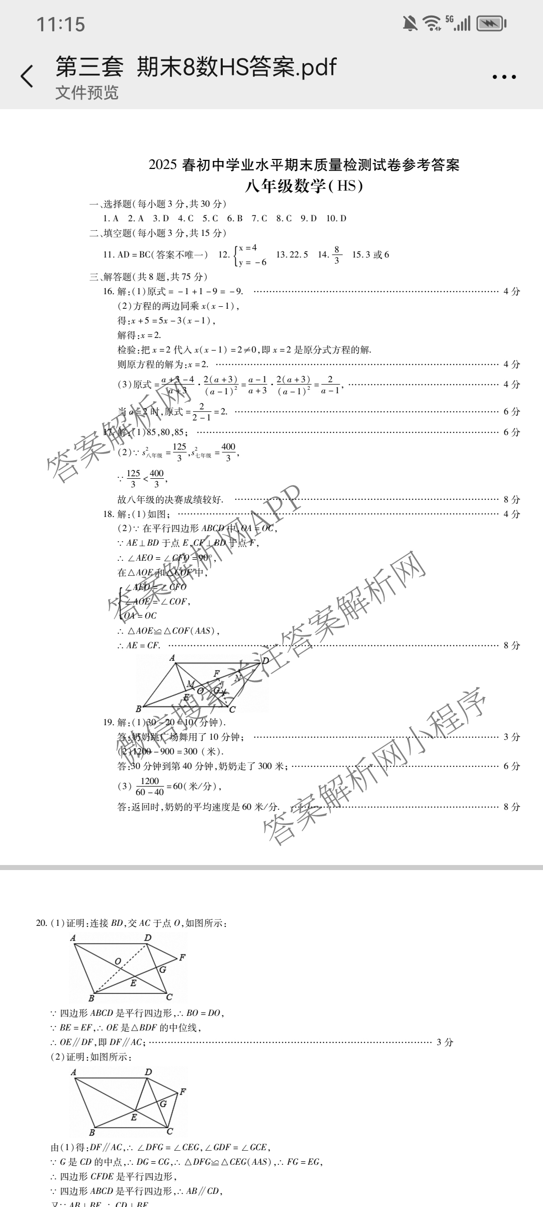 河南省2025春初中学业水平期末质量检测试卷八年级（含语文(BBRJ) 地理 生物等）数学答案