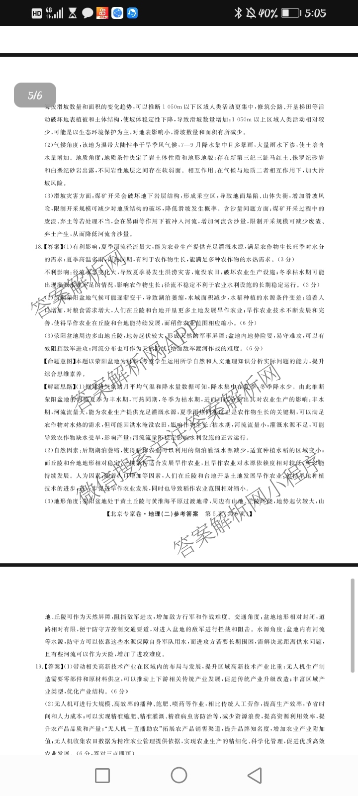 2025届北京专家卷押题卷(二)2: 含语文 历史 数学试卷解析地理答案