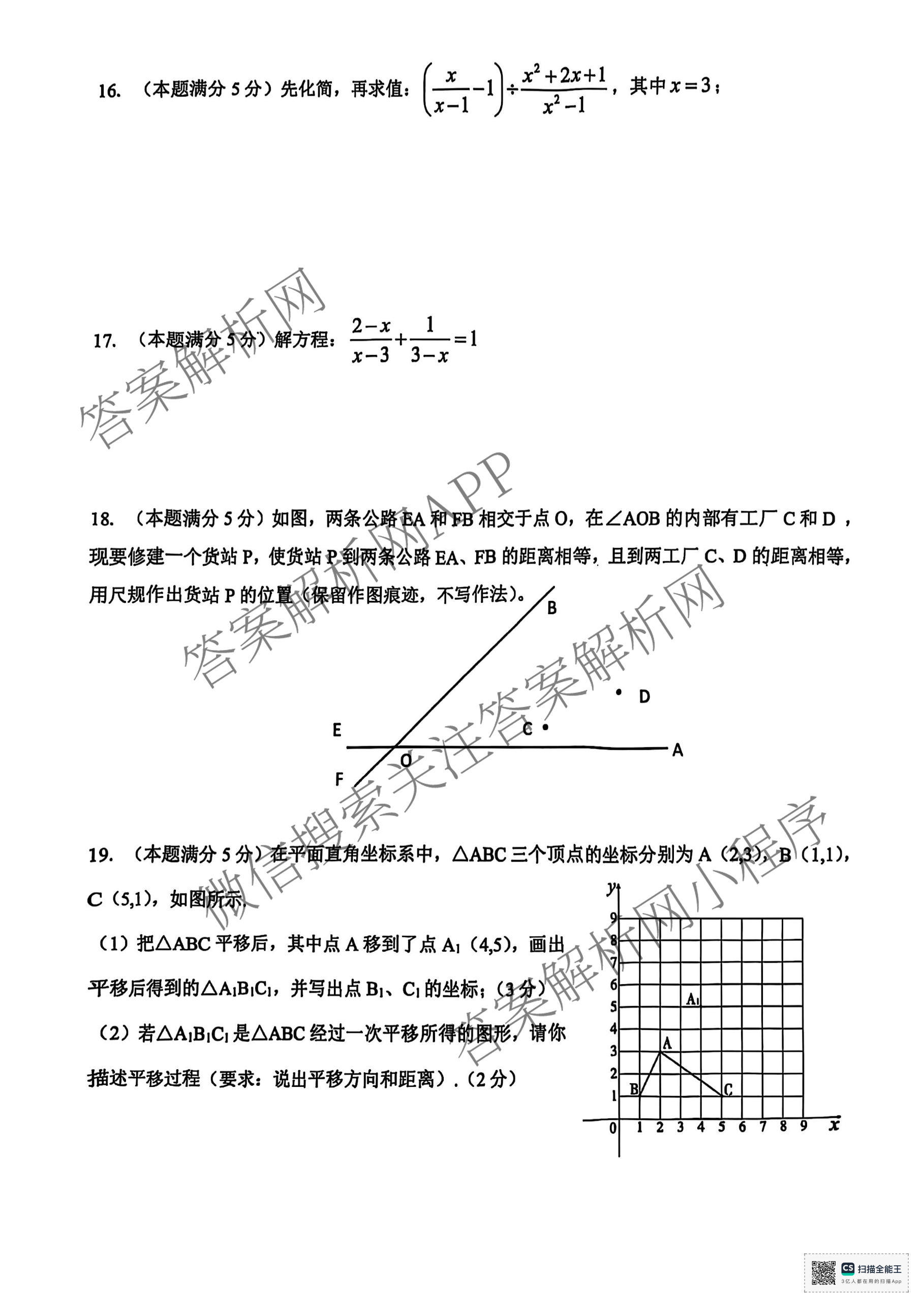 南郑区2024-2025学年度第二学期期末检测考试八年级(卷)（含历史、数学、道德与法治等8份）数学试题