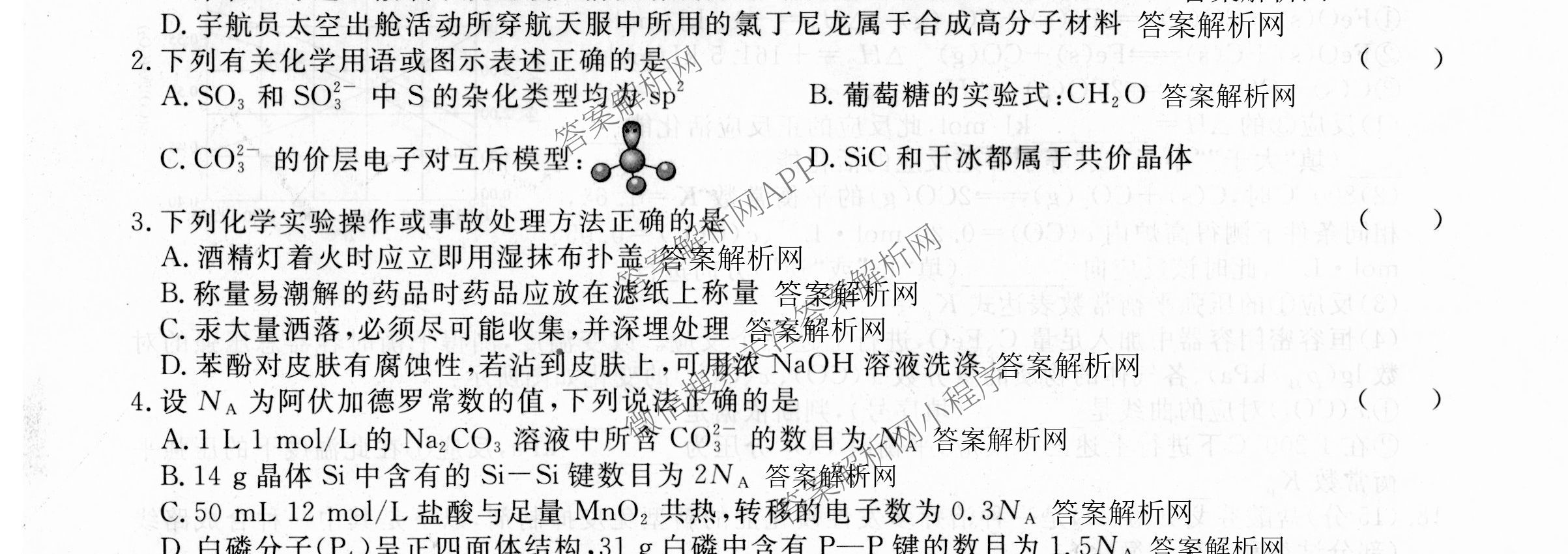 2026届高三总复习名师原创模拟(二)2各科答案及试卷（含地理(新S6J)、地理(CQX6)、化学(CQX6)等）化学试题