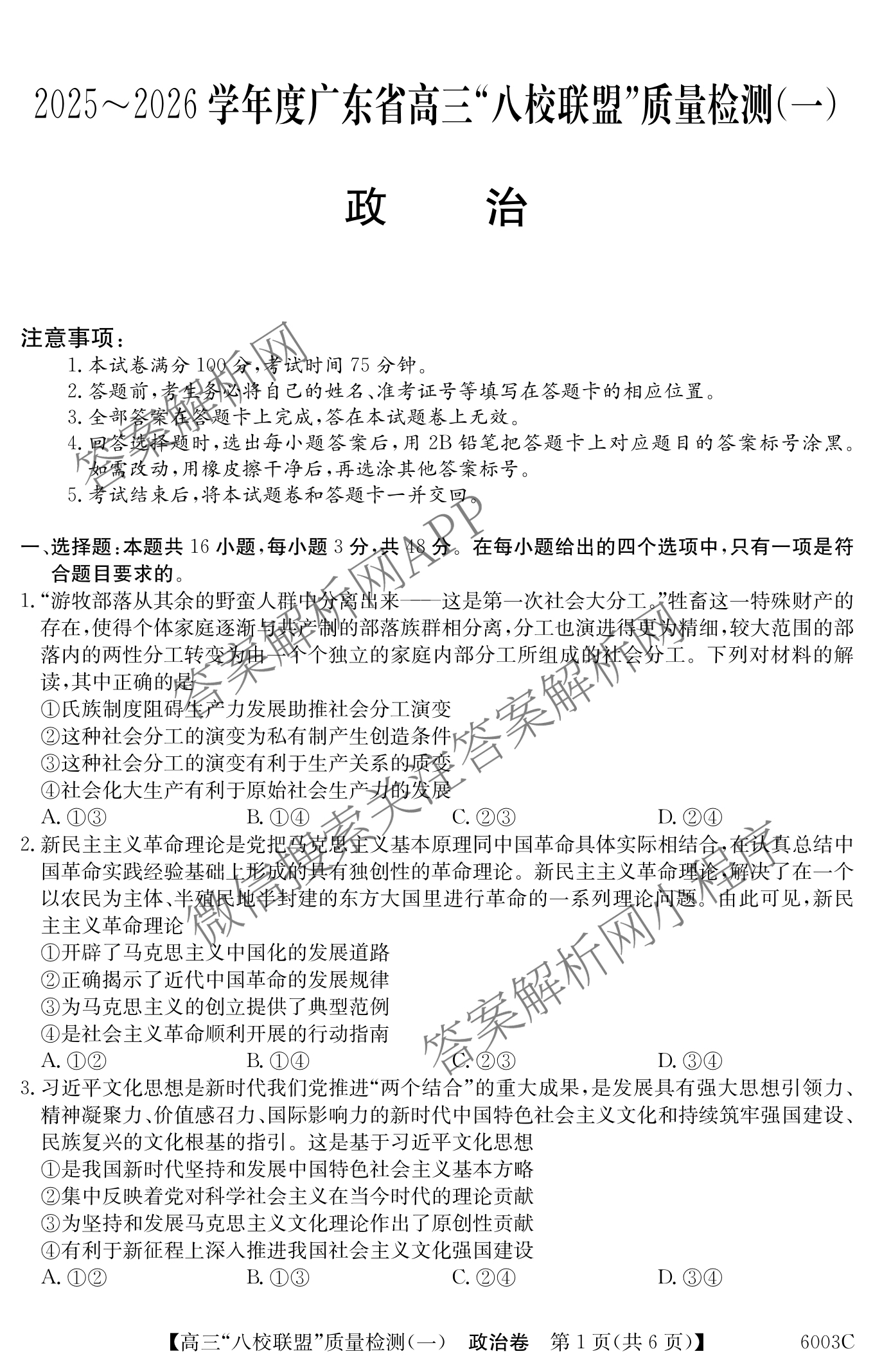 2025~2026学年度广东省高三