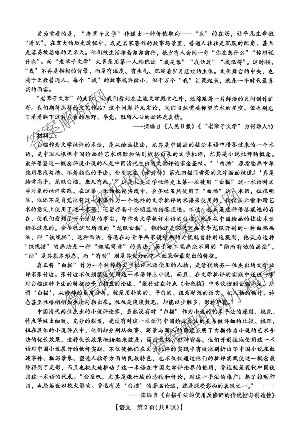 河北省沧州市2026届高三下学期3月阶段检测(无标题)（含政治、数学、语文等9份）语文试题