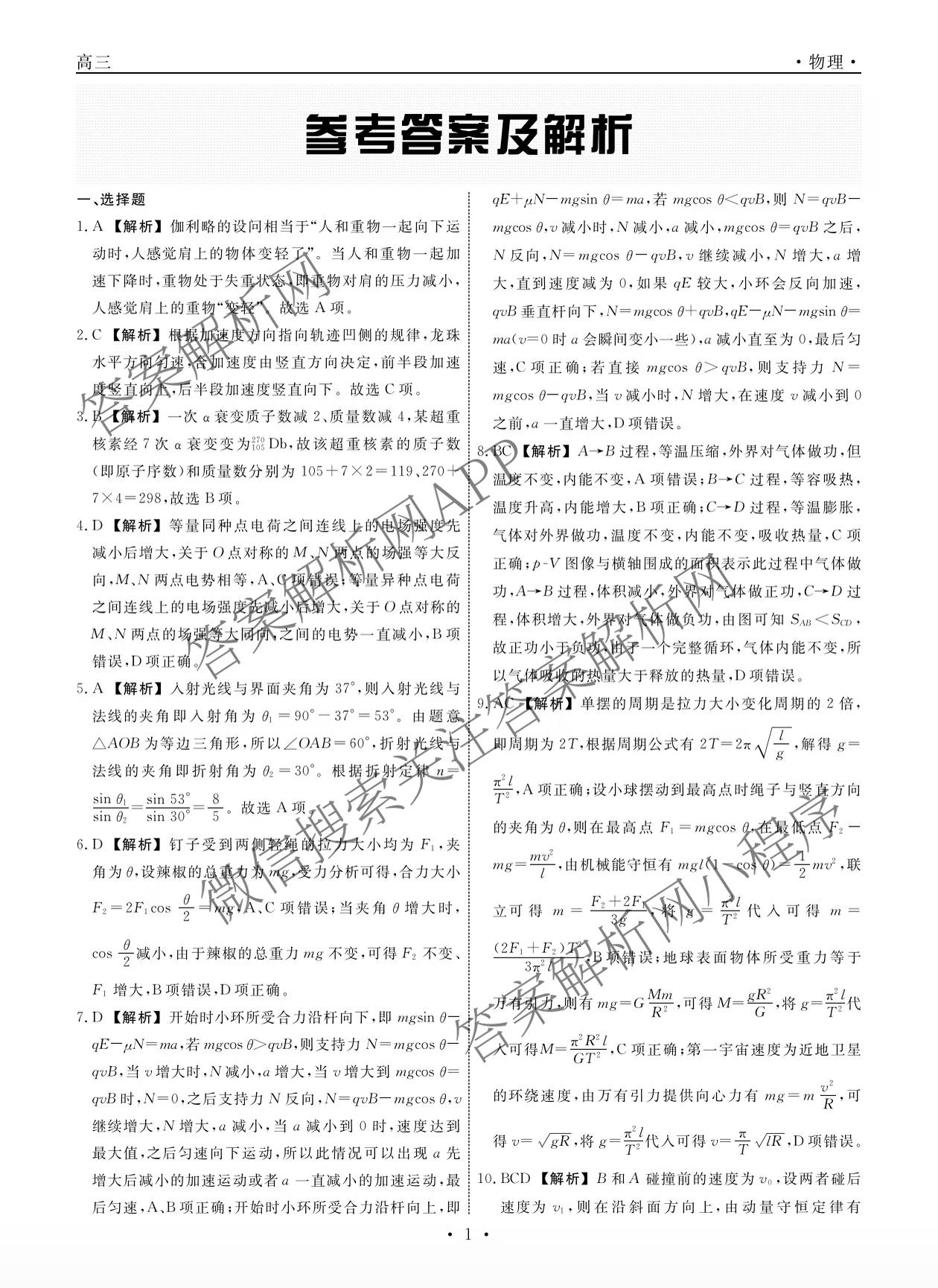 辽宁名校联盟2026届高三试卷3月(标题高三科目试卷)(已更新化学 地理 政治等9份)物理答案