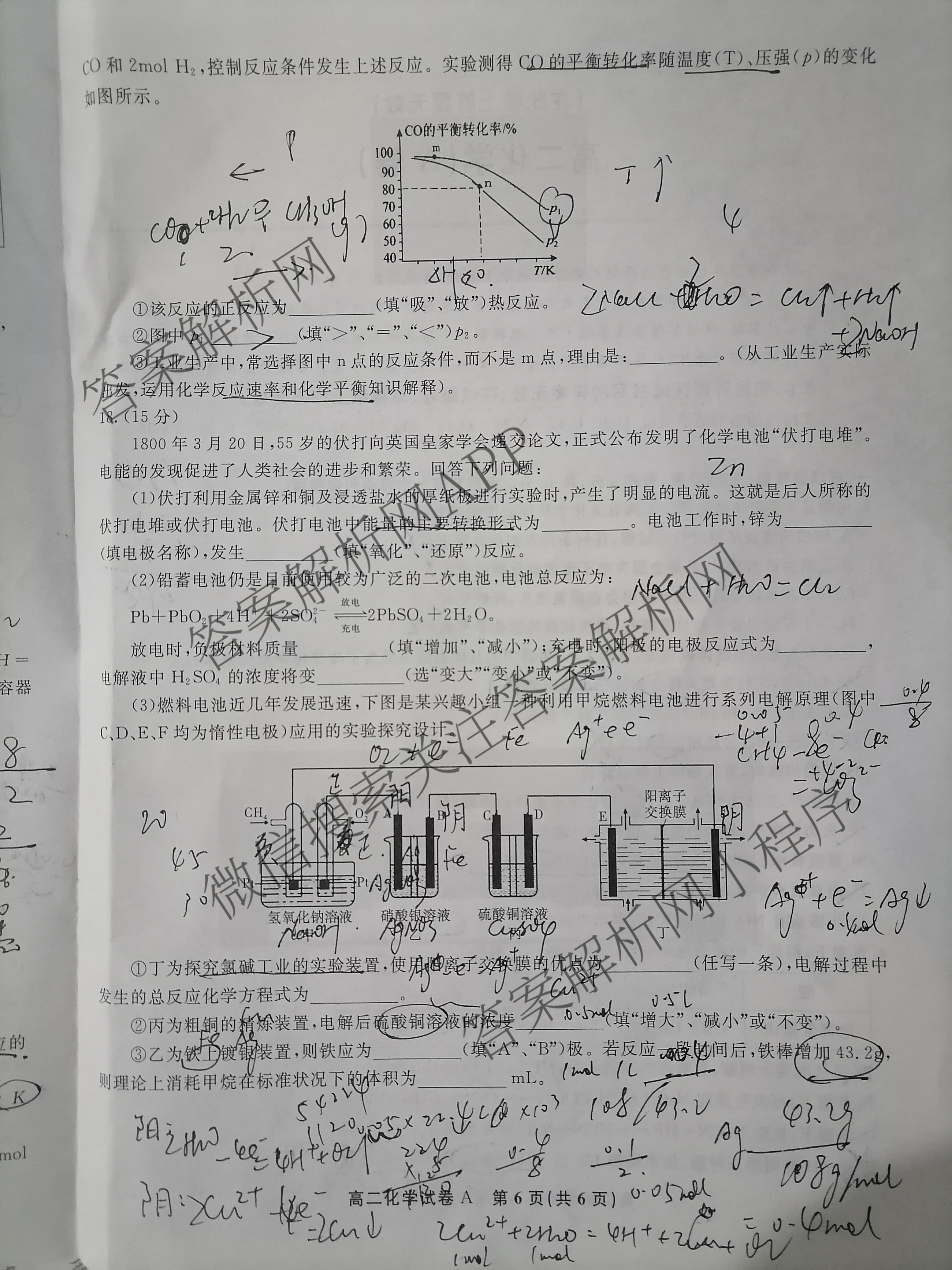 安徽金榜教育2024-2025高二上学期12月联考(12.19)试卷及答案汇总(已更新生物(A卷) 化学(A卷) 物理(A)等11份)化学试题
