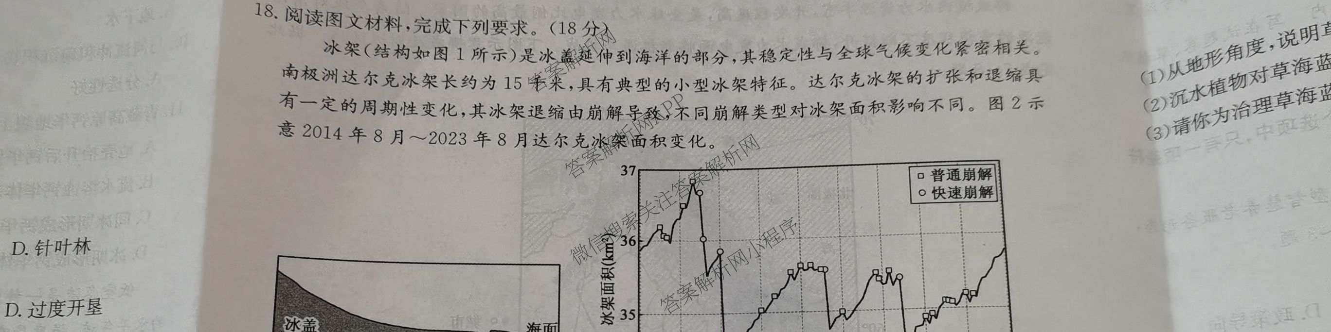 2026年普通高等学校招生全国统一考试猜题信息卷(一)1(已更新数学、地理(B3)、生物(B2)等18份)地理试题