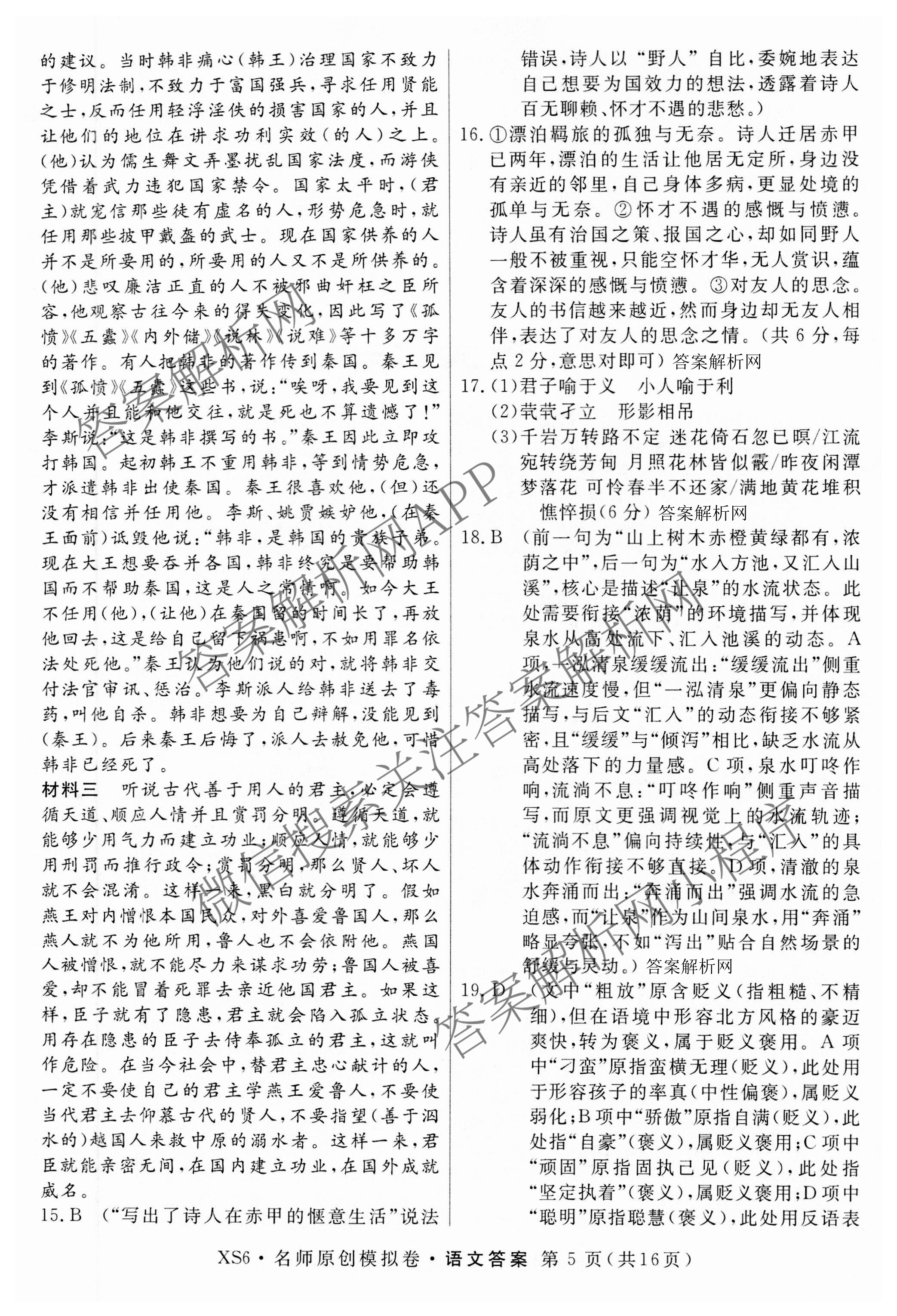2026届高三总复习名师原创模拟(二)2各科答案及试卷（含地理(新S6J)、地理(CQX6)、化学(CQX6)等）语文答案
