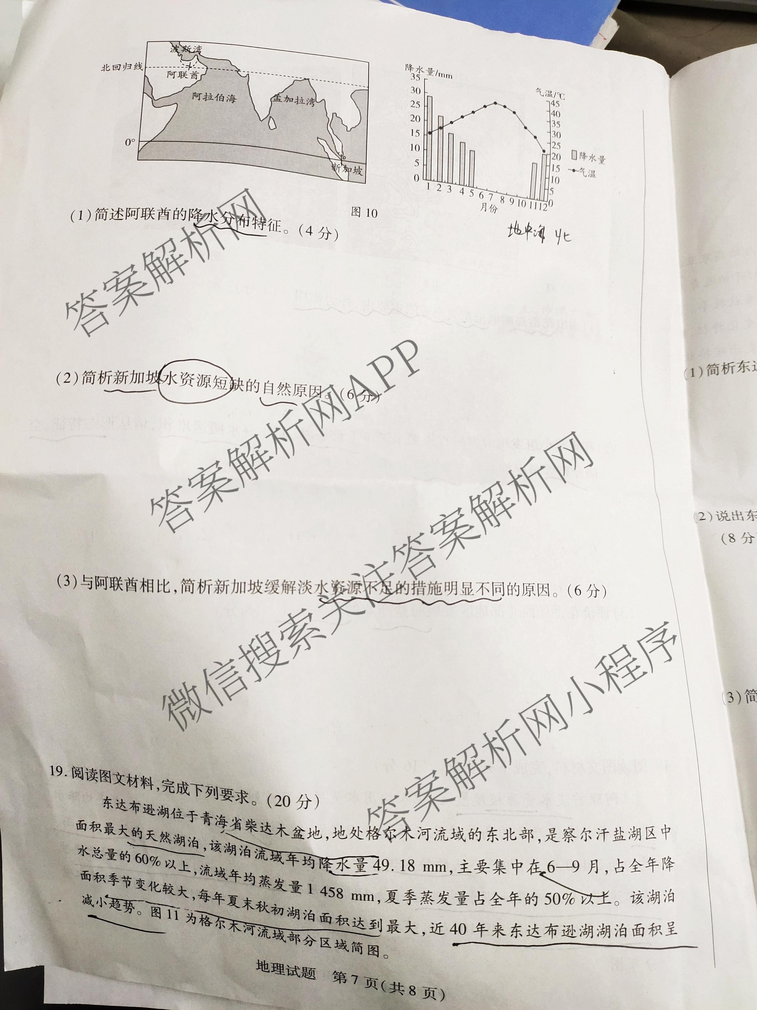  天一大联考安徽2025-2026高二年级12月阶段性检测(无标题)试卷及答案汇总（20科全）地理试题