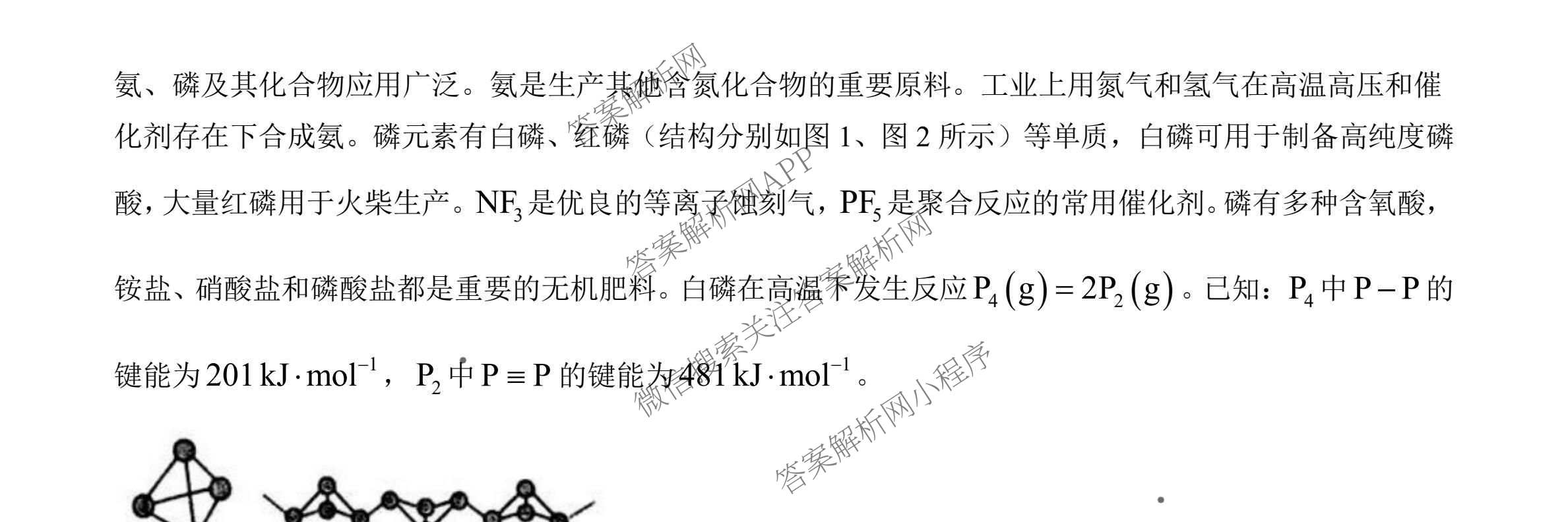 江苏省扬州市高邮市2025-2026学年度第二学期高三期初学情调研测试试卷及答案汇总: 含历史、物理、英语试卷解析化学试题