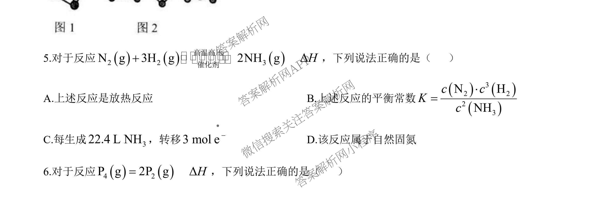 江苏省扬州市高邮市2025-2026学年度第二学期高三期初学情调研测试试卷及答案汇总: 含历史、物理、英语试卷解析化学试题