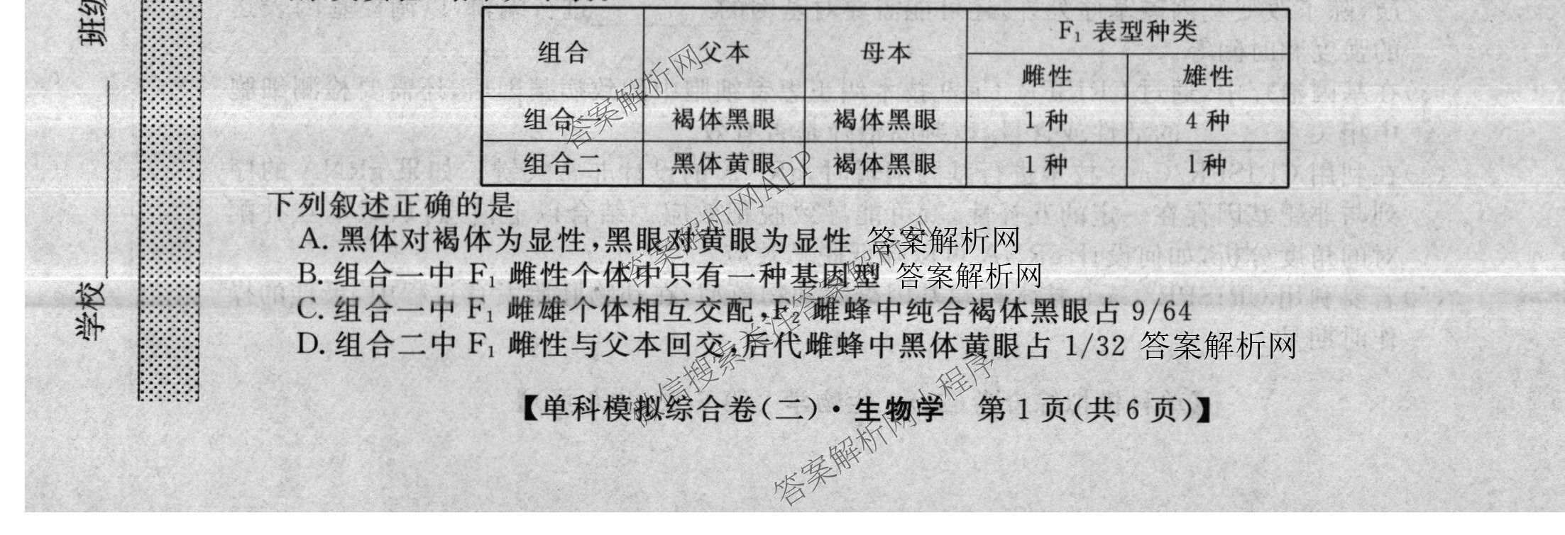 2027新高考单科模拟综合卷(二)（9科全）生物试题