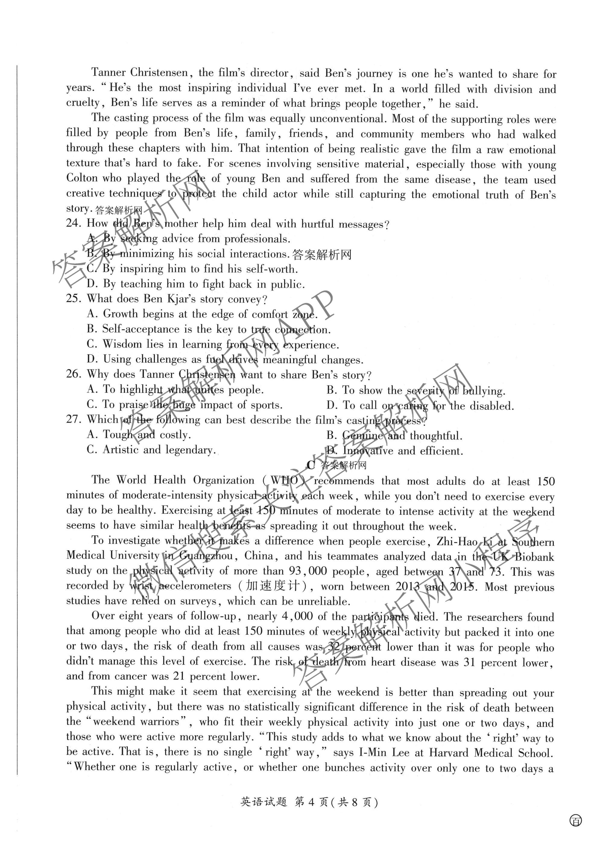 百师联盟2026届高三命题趋势预测(一)各科答案及试卷（23科全）英语试题