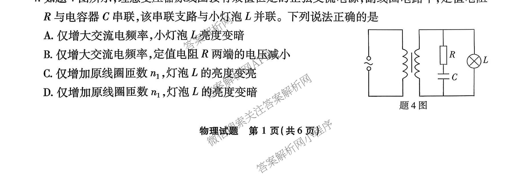 重庆市高2026届高三年级质量检测(2026.3)各科答案及试卷（含地理 物理 生物等9份）物理试题