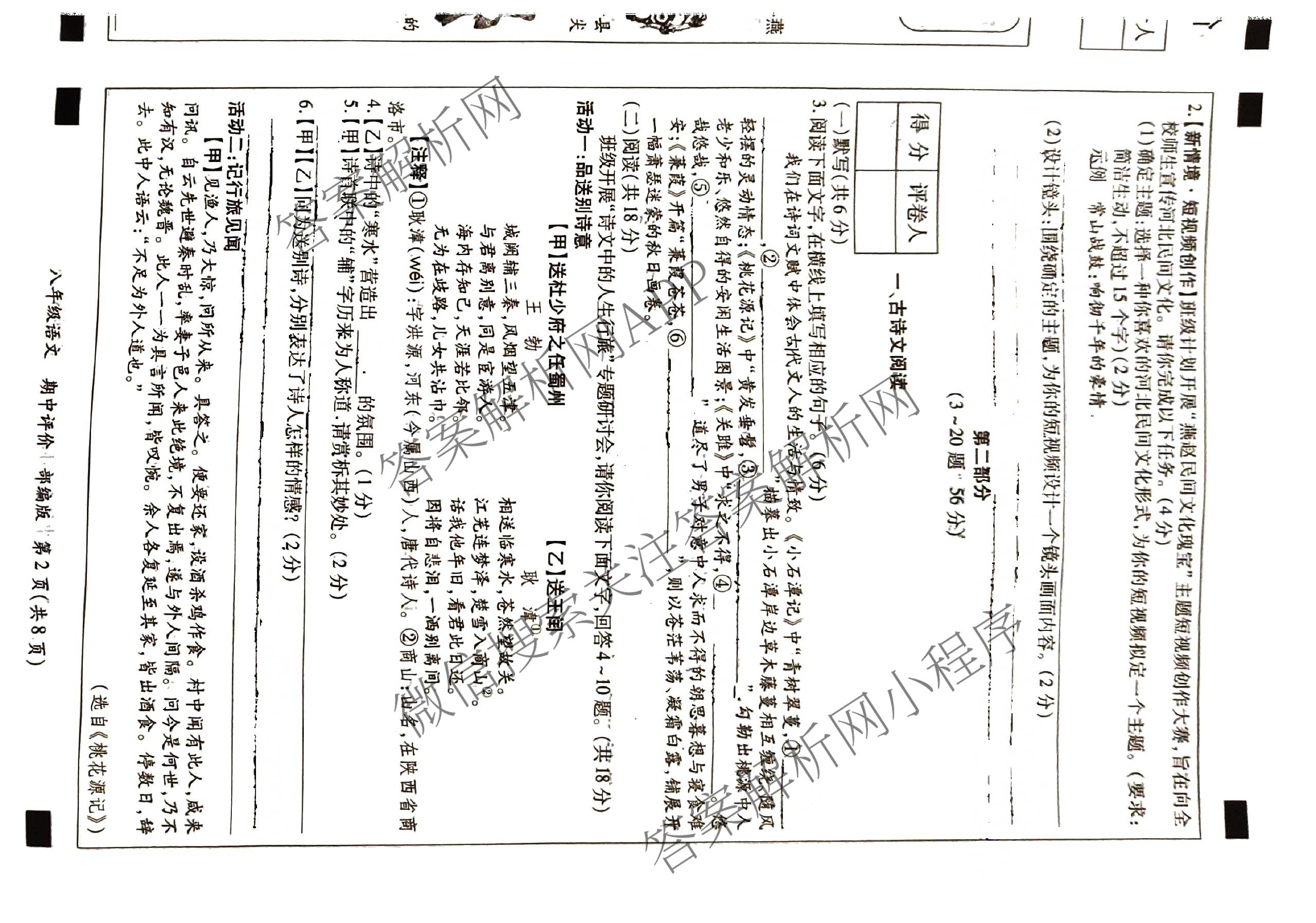 河北省2025-2026学年第二学期期中学情质量评价八年级试卷及答案汇总（含地理(人教版) 历史(部编版) 物理(人教版)等8份）语文试题