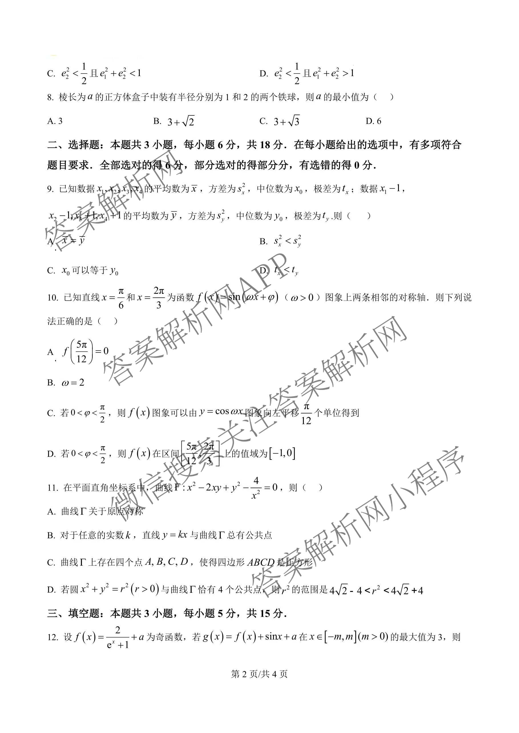 湖北省华中师大第一附属中学2026届高三年级二月集中独立作业（含物理 化学 地理等）数学试题