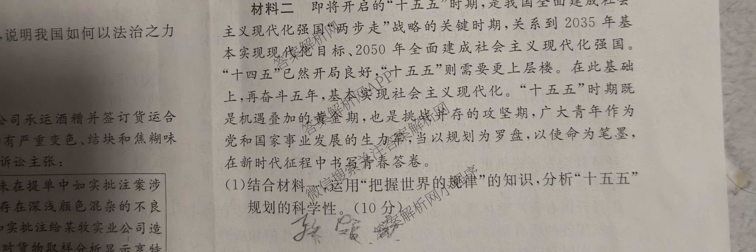 黄冈八模2026届高三大练(四)4（含化学(JX)、历史(S)、物理(S)等）政治试题