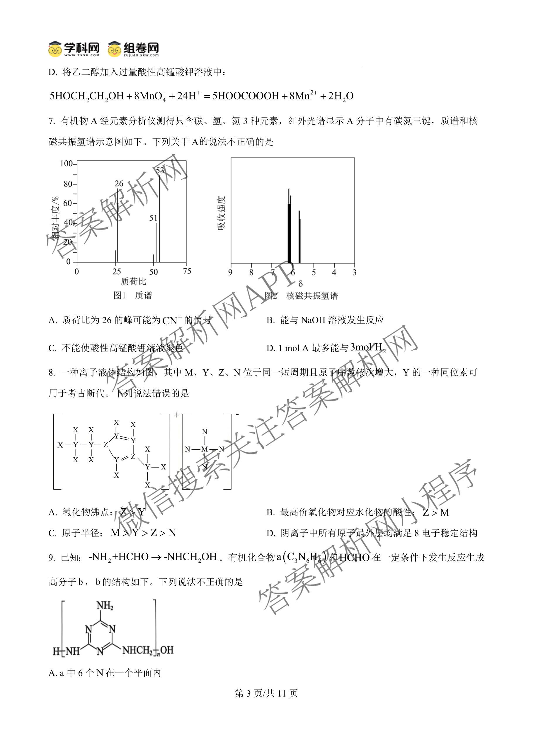 甘肃省2025-2026学年上期高2026届一诊模拟测试(3月)高三各科答案及试卷（含地理、化学、生物等9份）化学试题
