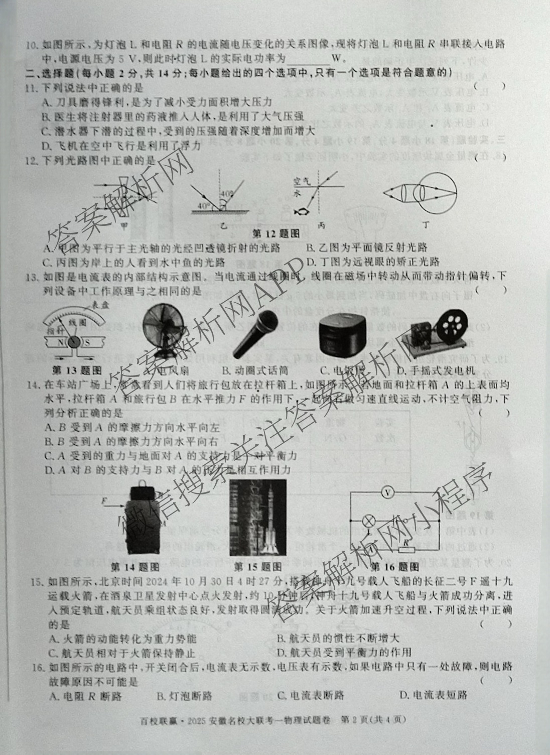 百校联赢•2025安徽名校大联考一(3.13)各科答案及试卷（7科全）物理试题