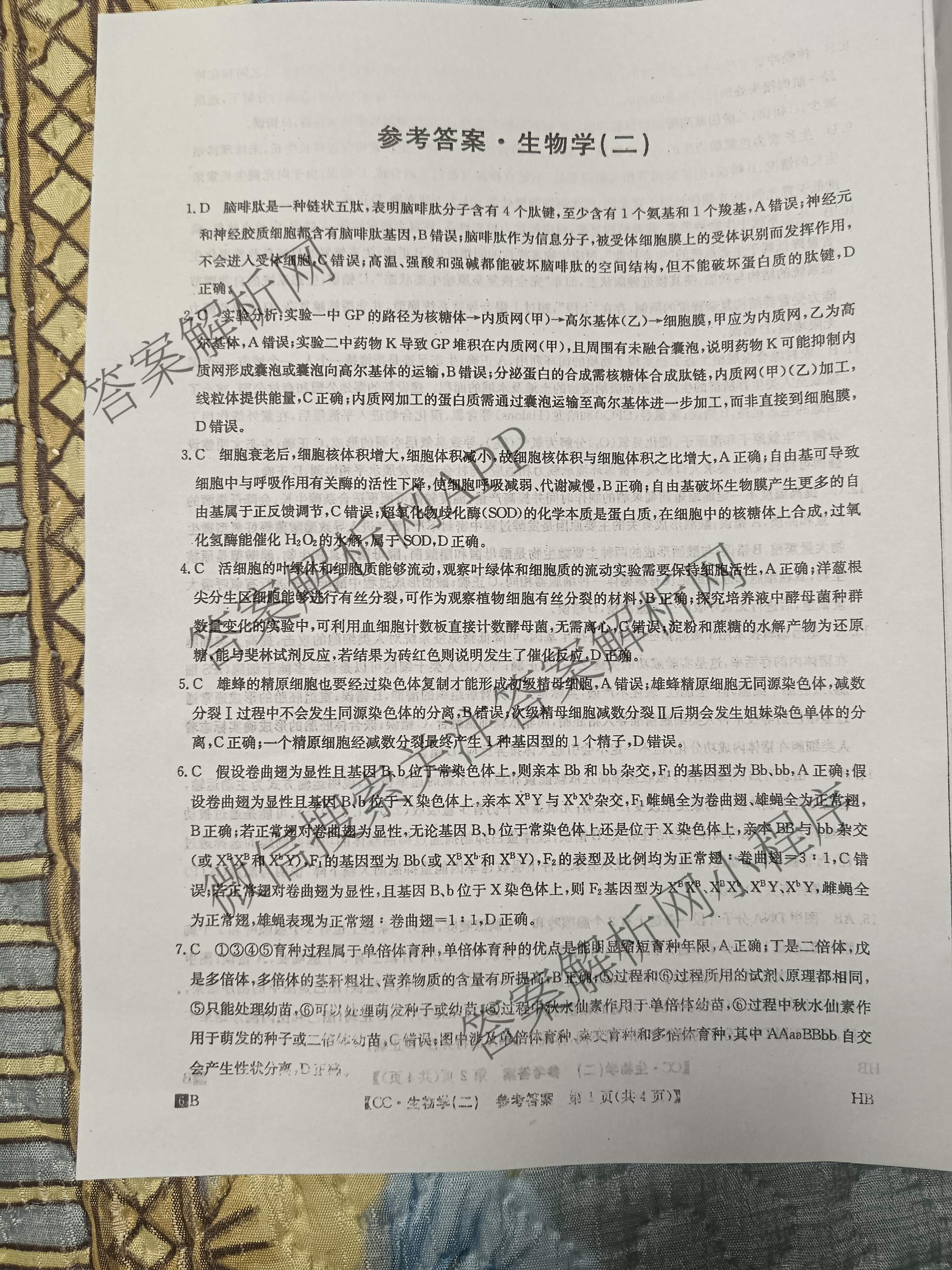 2026年全国高考冲刺压轴卷(二)2各科答案及试卷(已更新政治(B3) 生物(江西) 物理(B1)等75份)生物答案