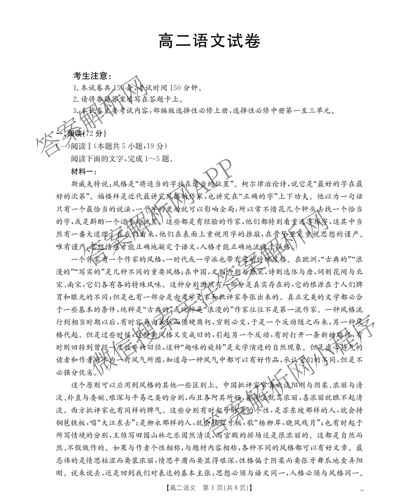 新疆多校2025-2026学年高二试卷1月联考(1.24)（9科全）语文试题