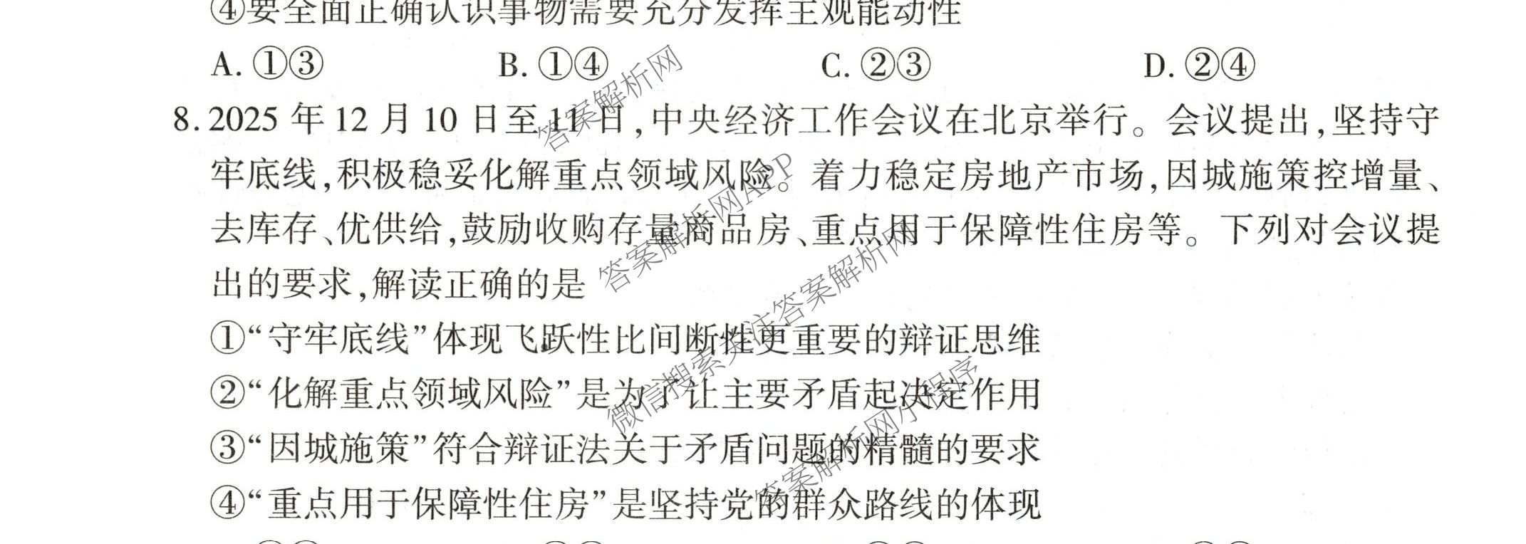 百师联盟2026届高三考前适应性训练(四)（26科全）政治试题