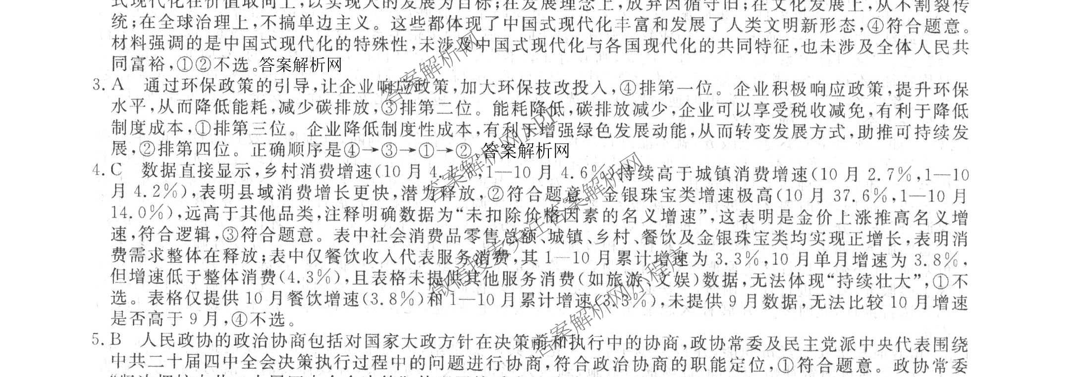 2026普通高等学校招生全国统一考试冲刺押题卷(三)3试卷及答案汇总(已更新语文、生物、历史等15份)政治试题