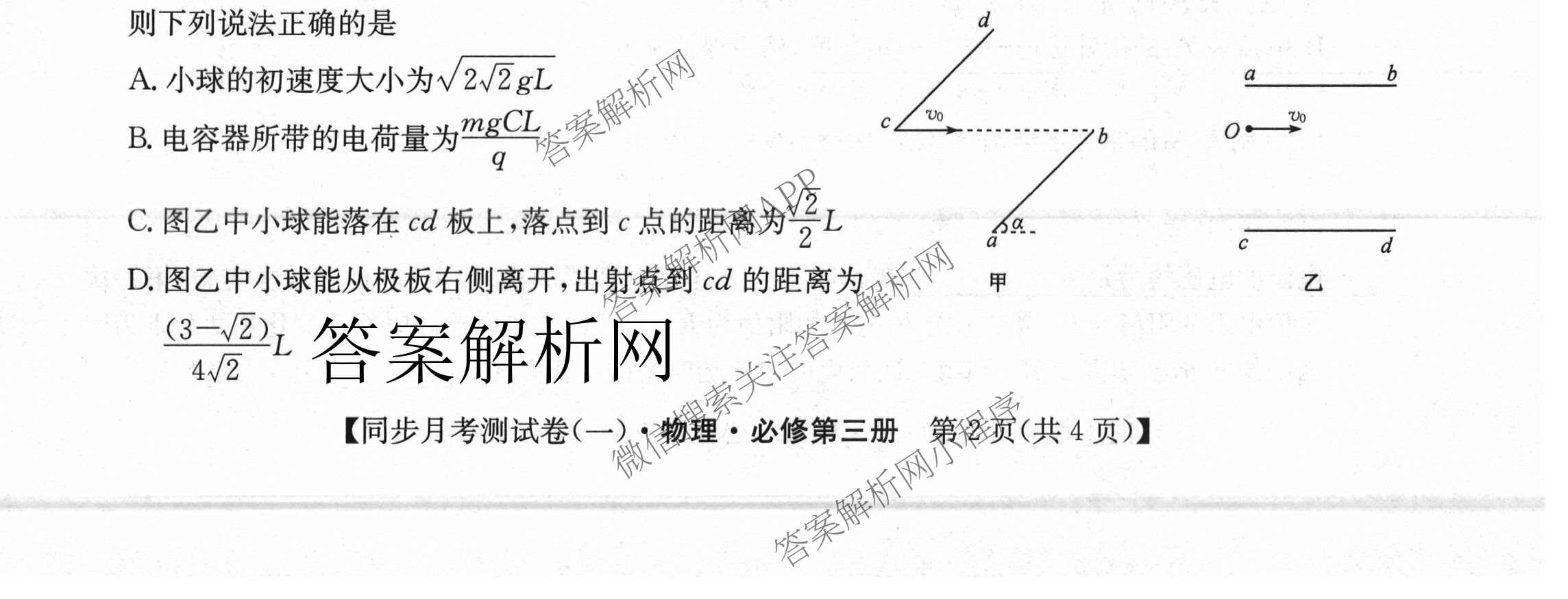 2026~2027学年度高二高中同步月考测试卷(上学期)(一)各科答案及试卷(已更新政治(必修4)、语文(选择性必修上册)、生物(选择性必修1 RJ B)等9份)物理试题