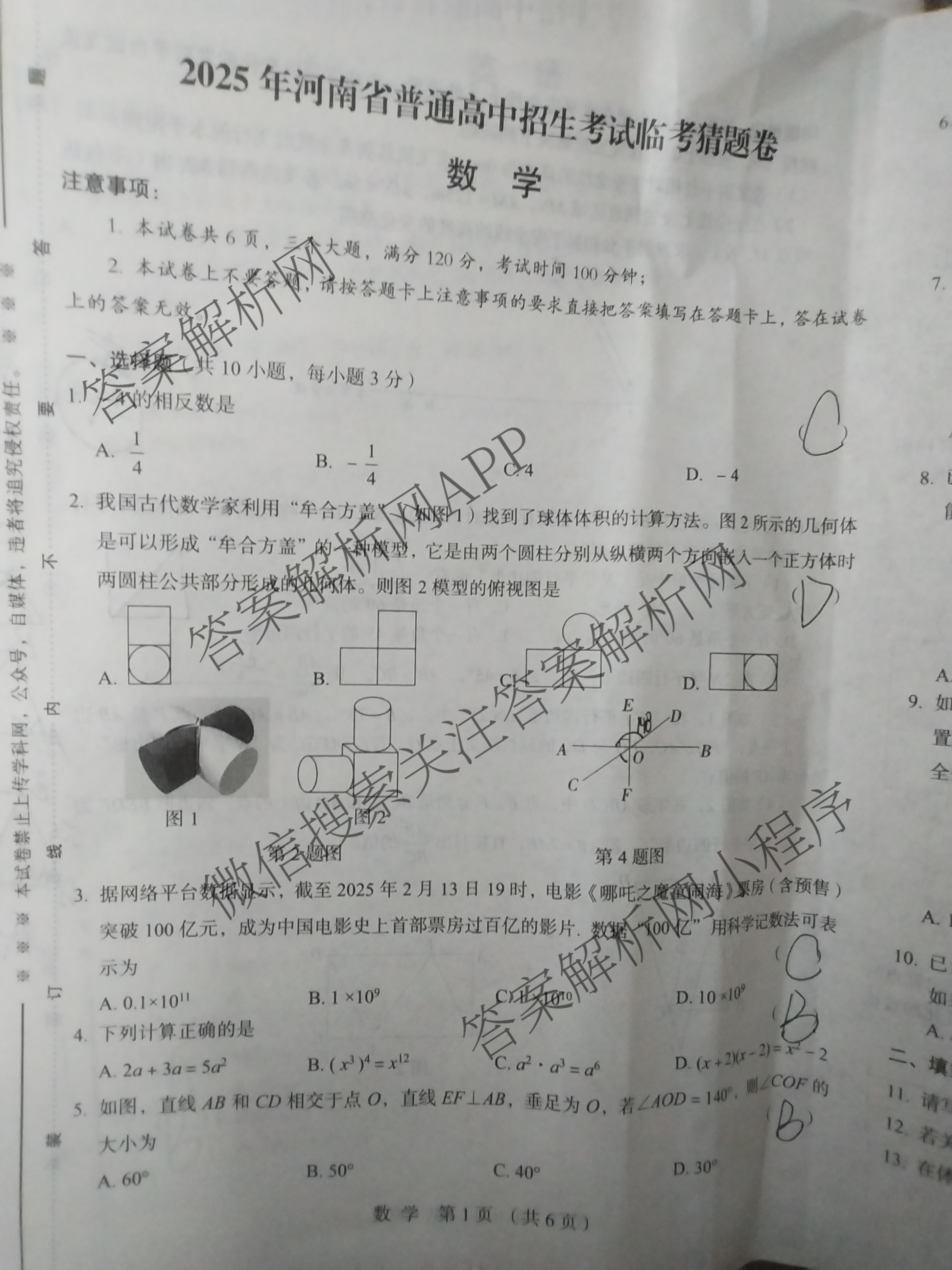 2025年河南省普通高中招生考试临考猜题卷各科答案及试卷（含物理 化学 数学等7份）数学试题