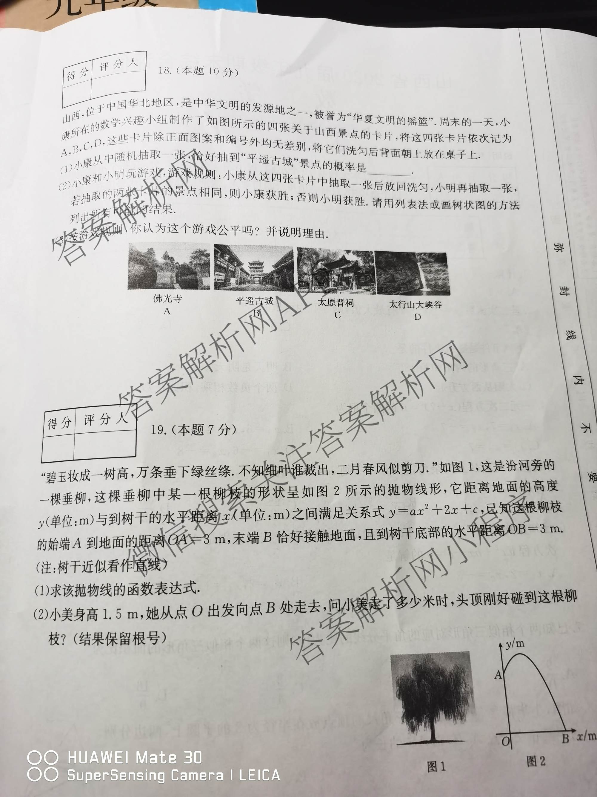 山西省2025届九年级期末综合评估[4L]各科答案及试卷: 含语文(R) 数学(HSD) 化学(R)试卷解析数学试题